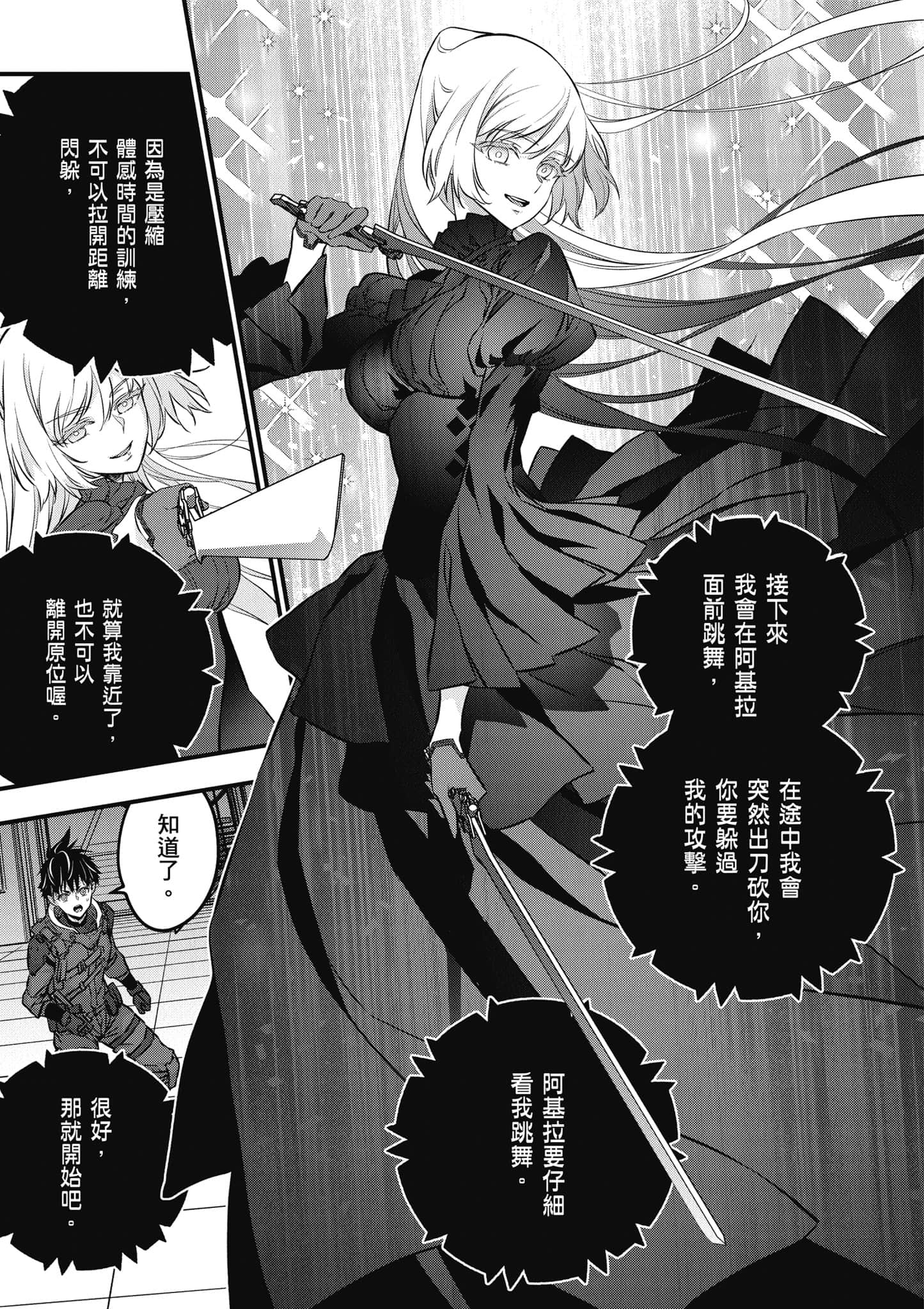 再构筑世界【1-72话 全是中文】【リビルドワールド／重組世界Rebuild World】-8