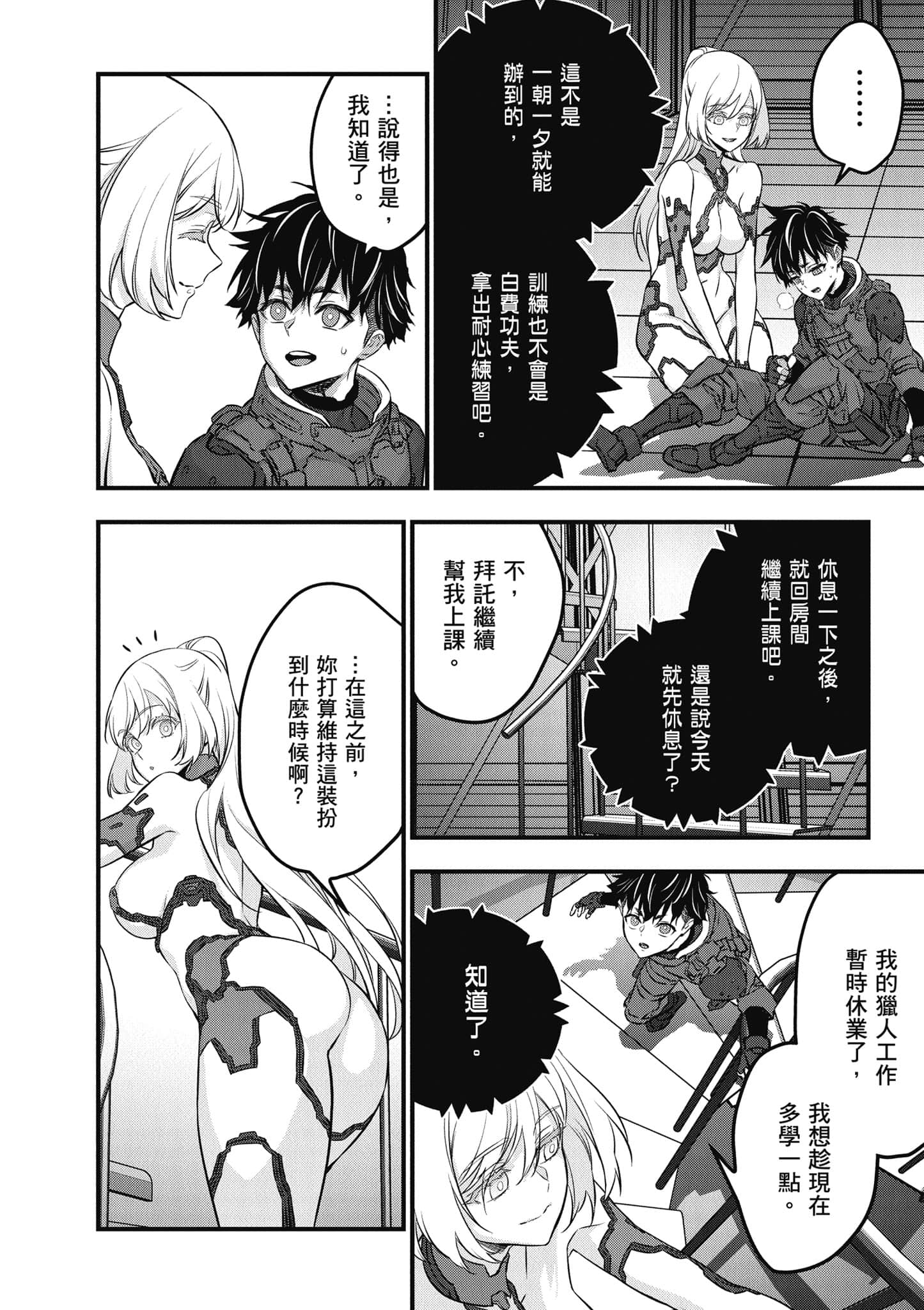 再构筑世界【1-72话 全是中文】【リビルドワールド／重組世界Rebuild World】-8