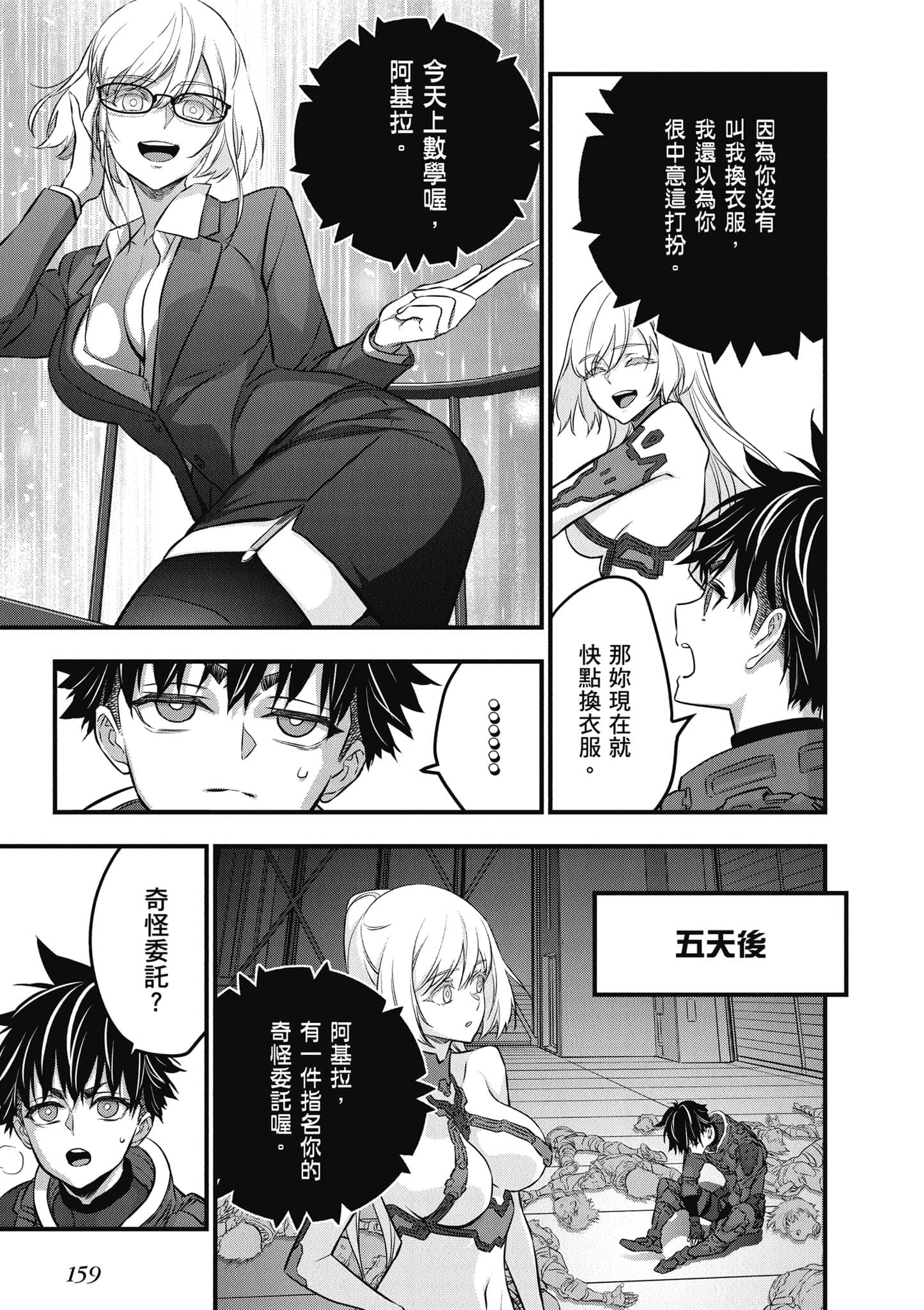再构筑世界【1-72话 全是中文】【リビルドワールド／重組世界Rebuild World】-8