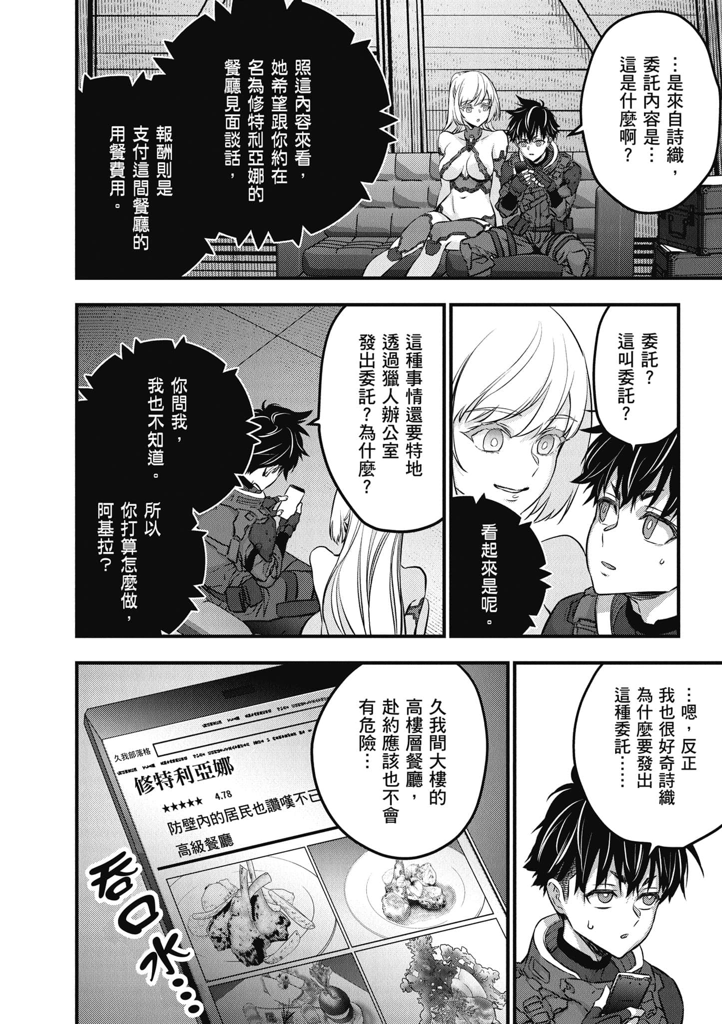 再构筑世界【1-72话 全是中文】【リビルドワールド／重組世界Rebuild World】-8