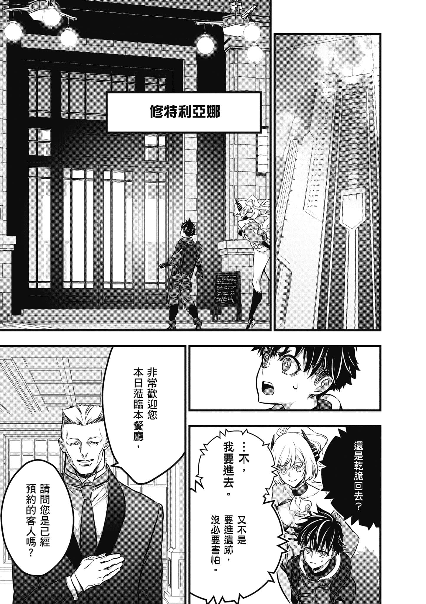 再构筑世界【1-72话 全是中文】【リビルドワールド／重組世界Rebuild World】-8