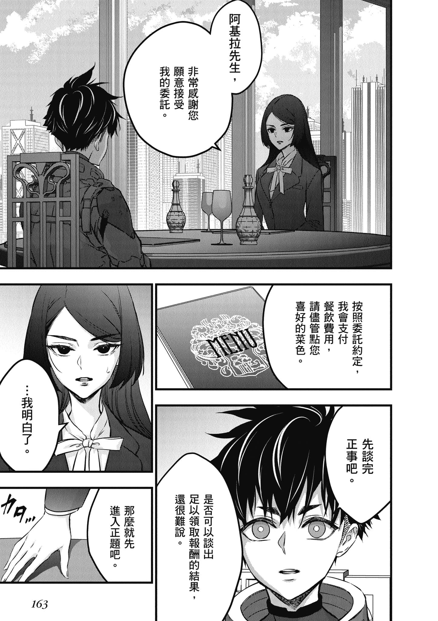 再构筑世界【1-72话 全是中文】【リビルドワールド／重組世界Rebuild World】-8