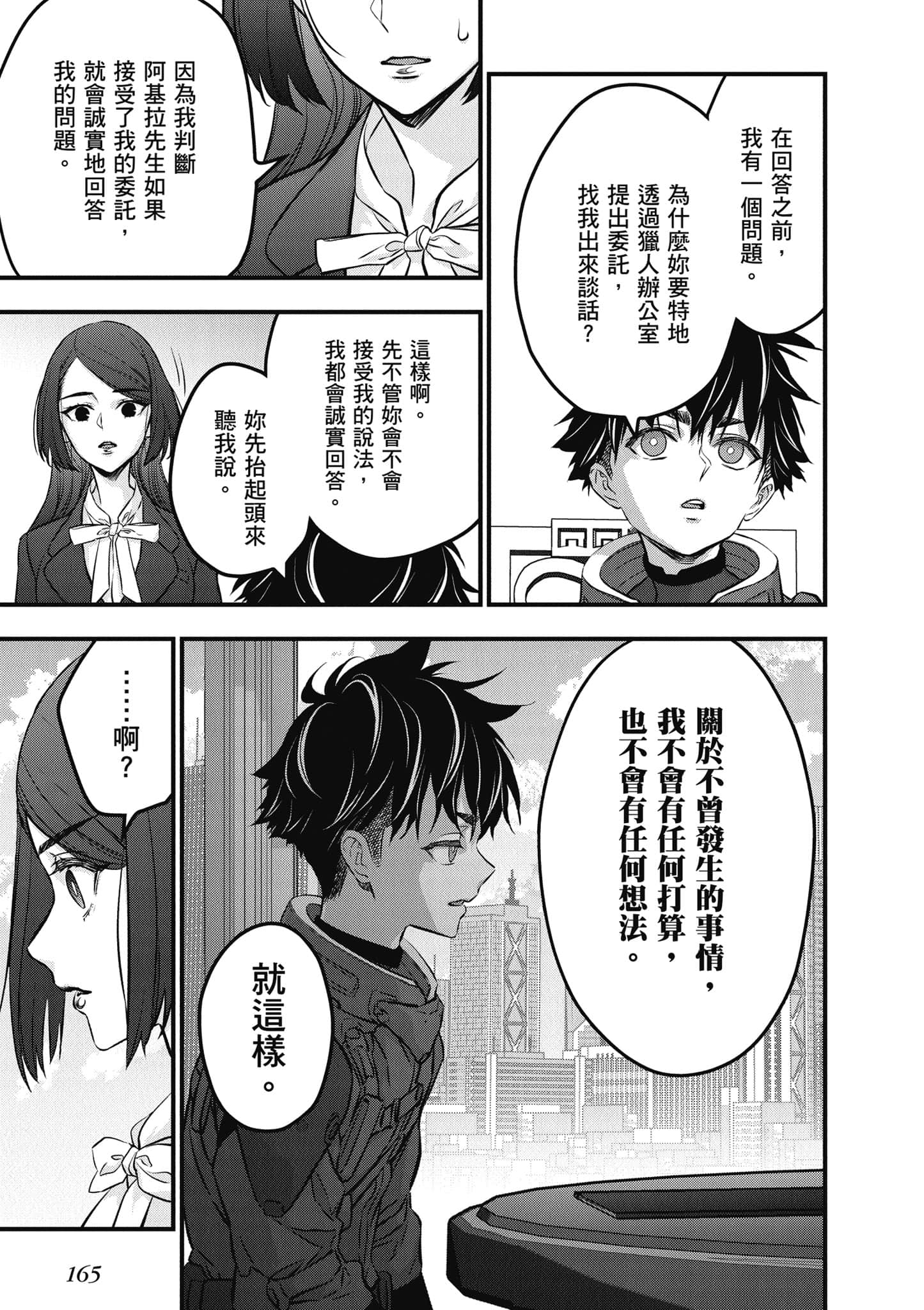 再构筑世界【1-72话 全是中文】【リビルドワールド／重組世界Rebuild World】-8