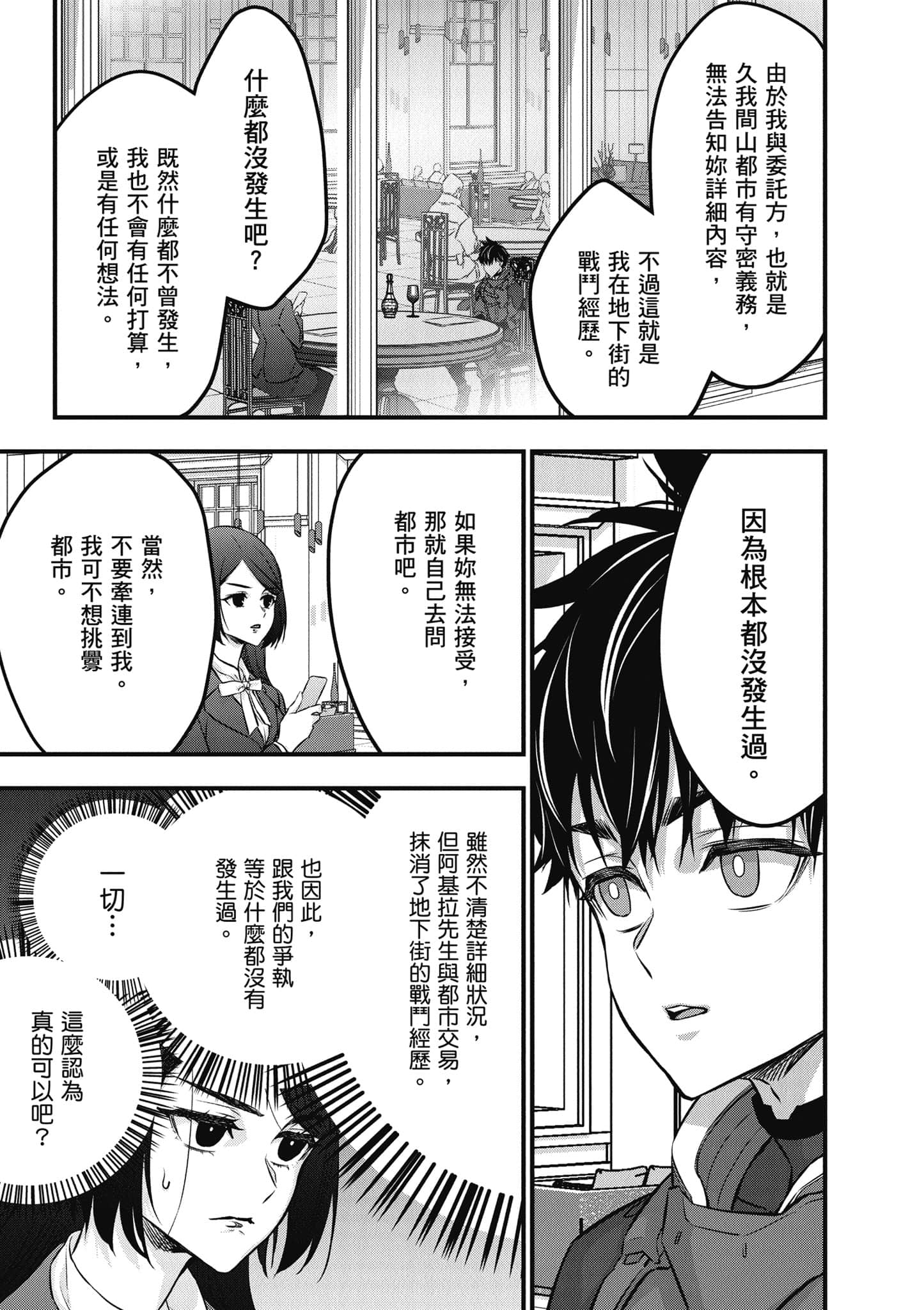 再构筑世界【1-72话 全是中文】【リビルドワールド／重組世界Rebuild World】-8