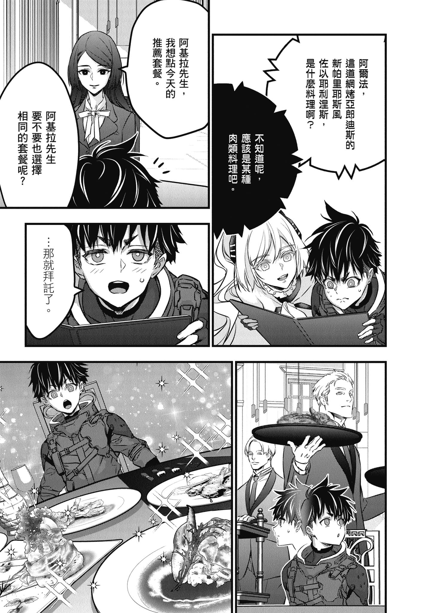 再构筑世界【1-72话 全是中文】【リビルドワールド／重組世界Rebuild World】-8