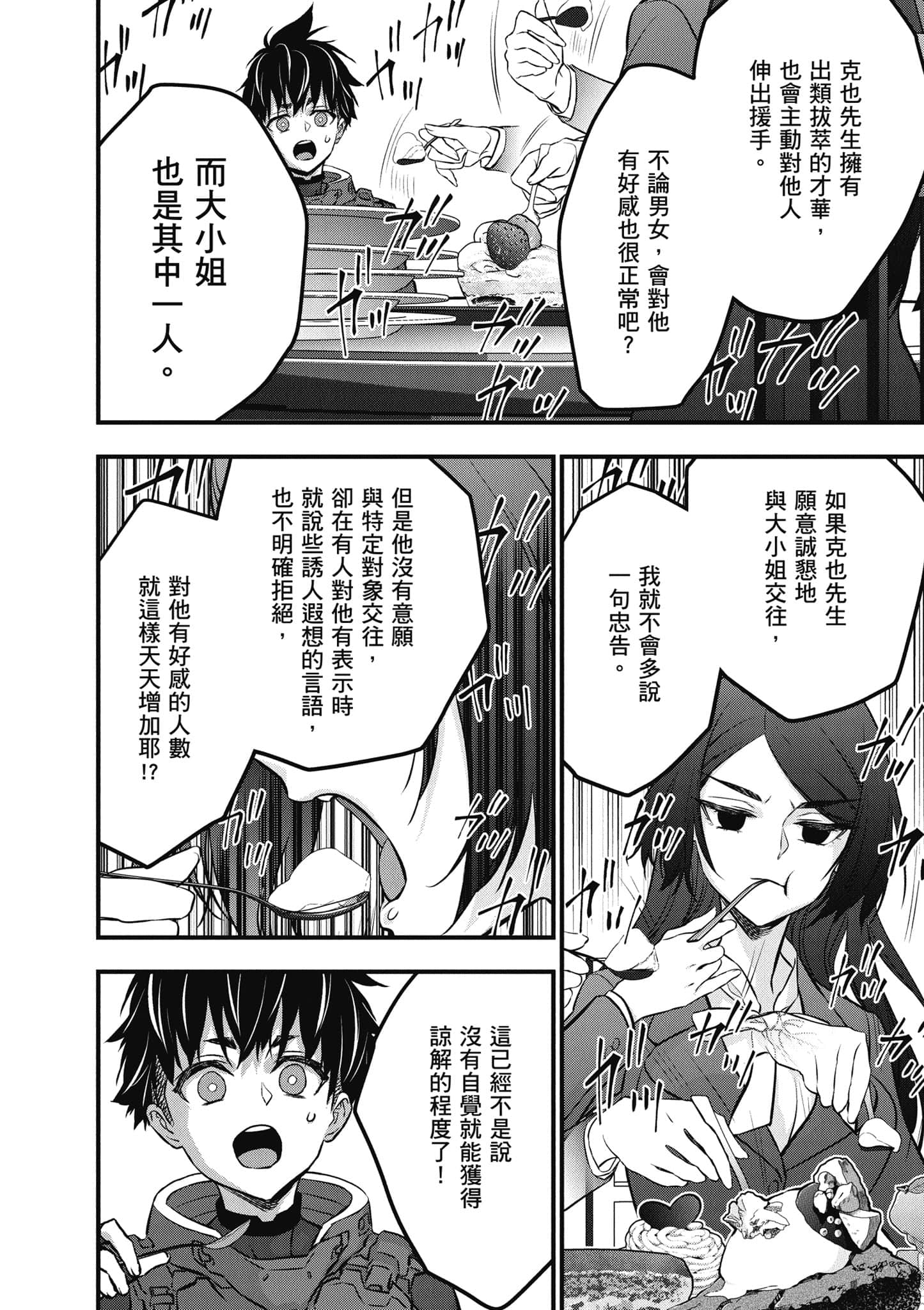 再构筑世界【1-72话 全是中文】【リビルドワールド／重組世界Rebuild World】-8