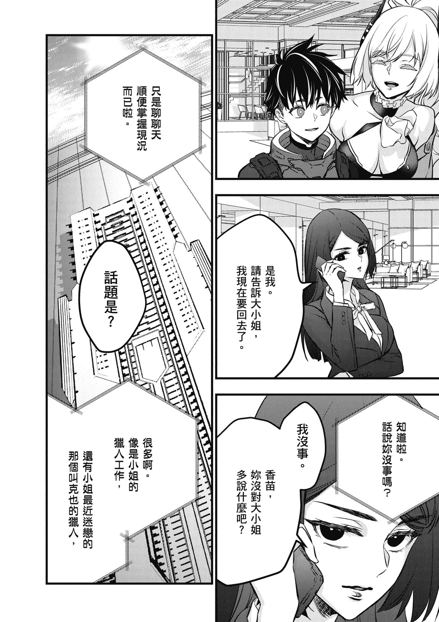 再构筑世界【1-72话 全是中文】【リビルドワールド／重組世界Rebuild World】-8
