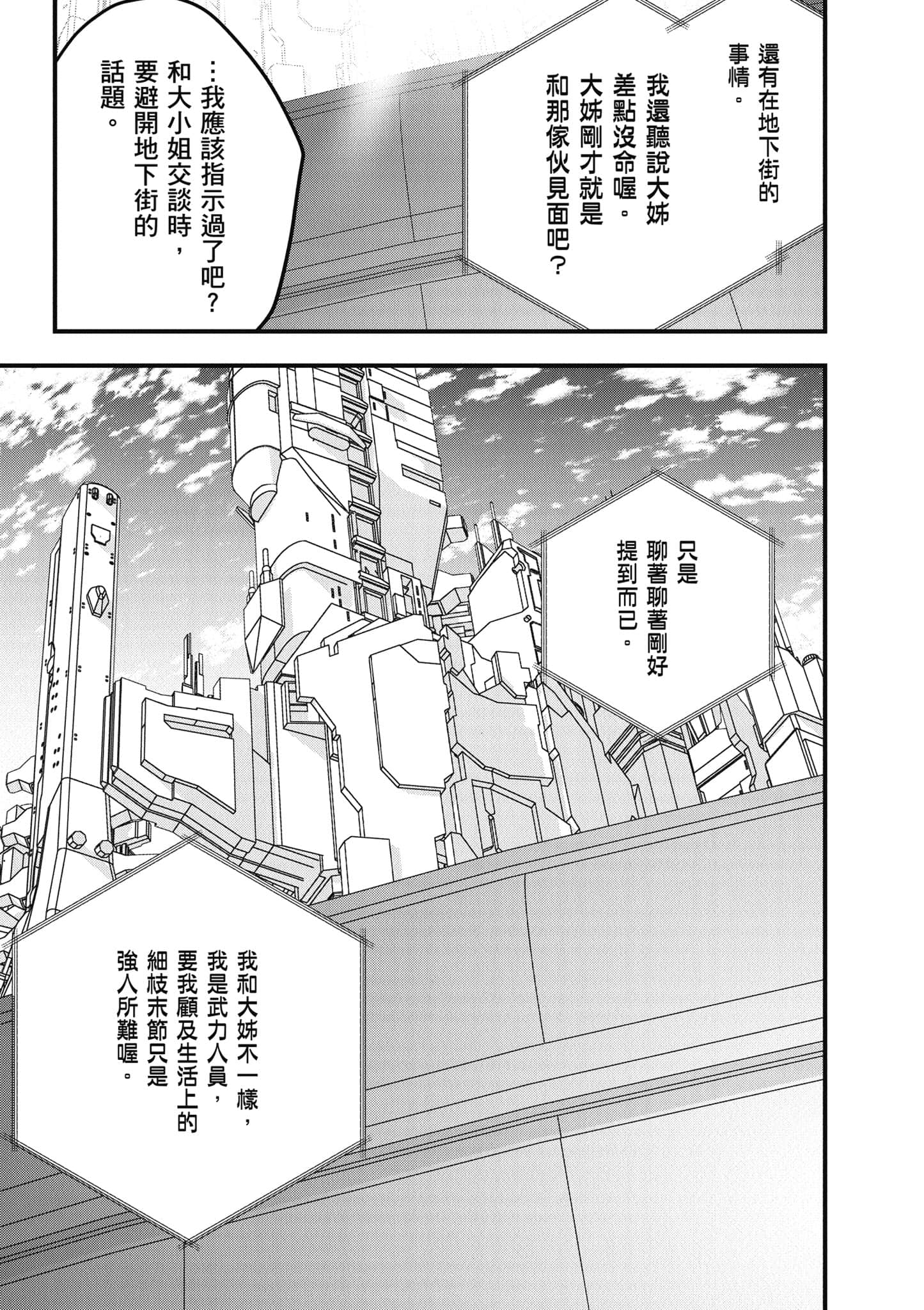 再构筑世界【1-72话 全是中文】【リビルドワールド／重組世界Rebuild World】-8