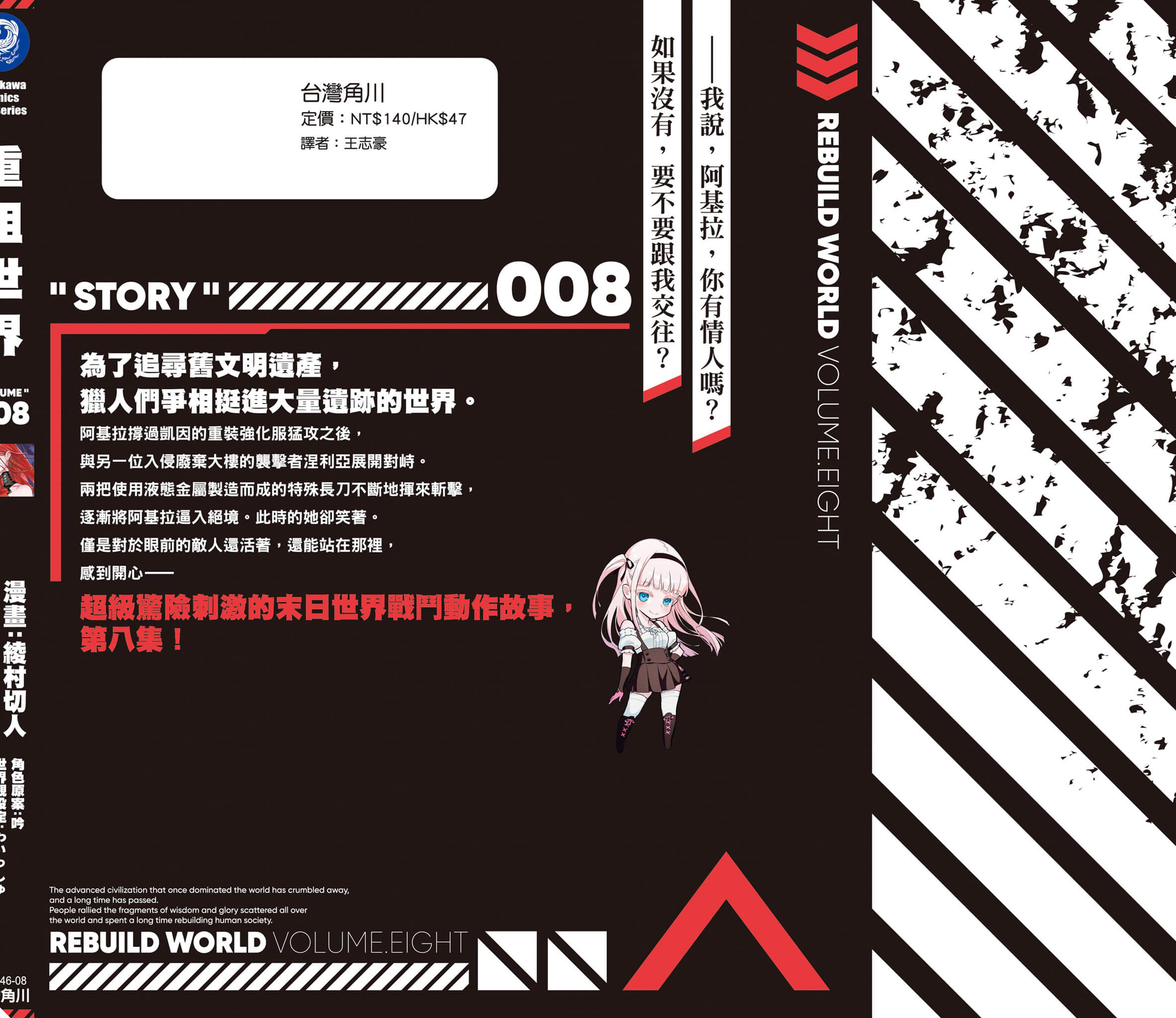再构筑世界【1-72话 全是中文】【リビルドワールド／重組世界Rebuild World】-8