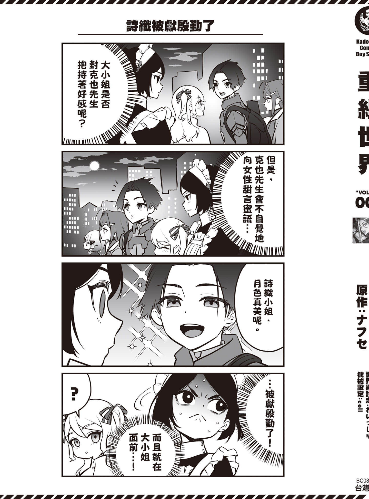 再构筑世界【1-72话 全是中文】【リビルドワールド／重組世界Rebuild World】-8