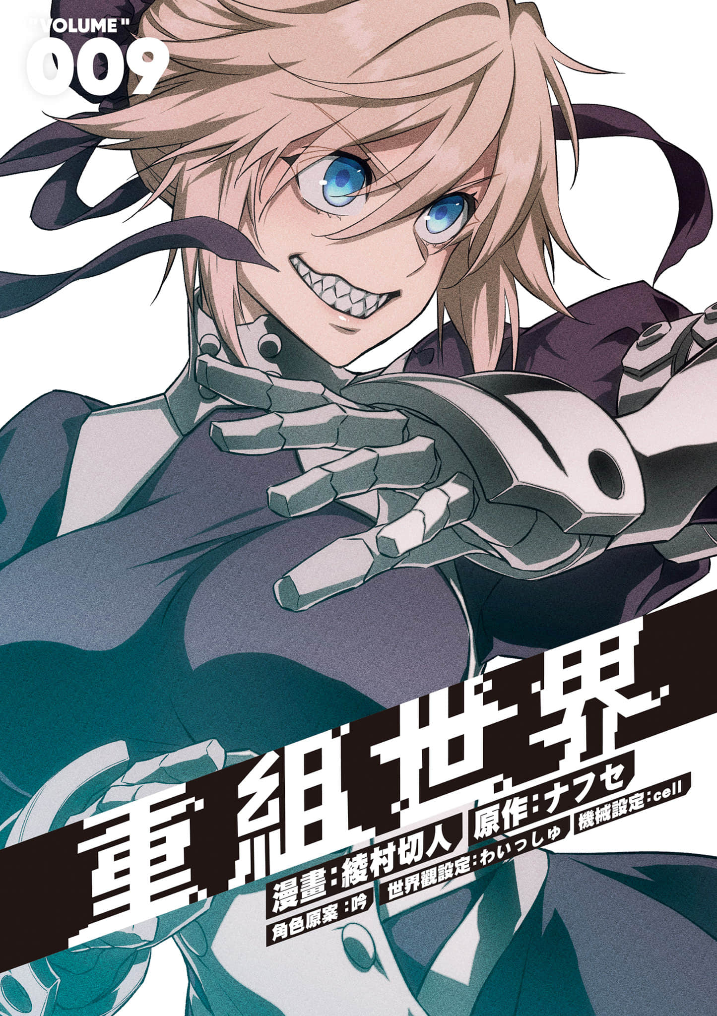 再构筑世界【1-72话 全是中文】【リビルドワールド／重組世界Rebuild World】-9