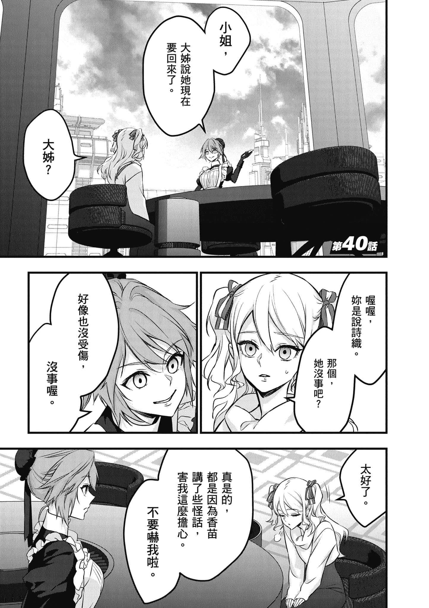 再构筑世界【1-72话 全是中文】【リビルドワールド／重組世界Rebuild World】-9