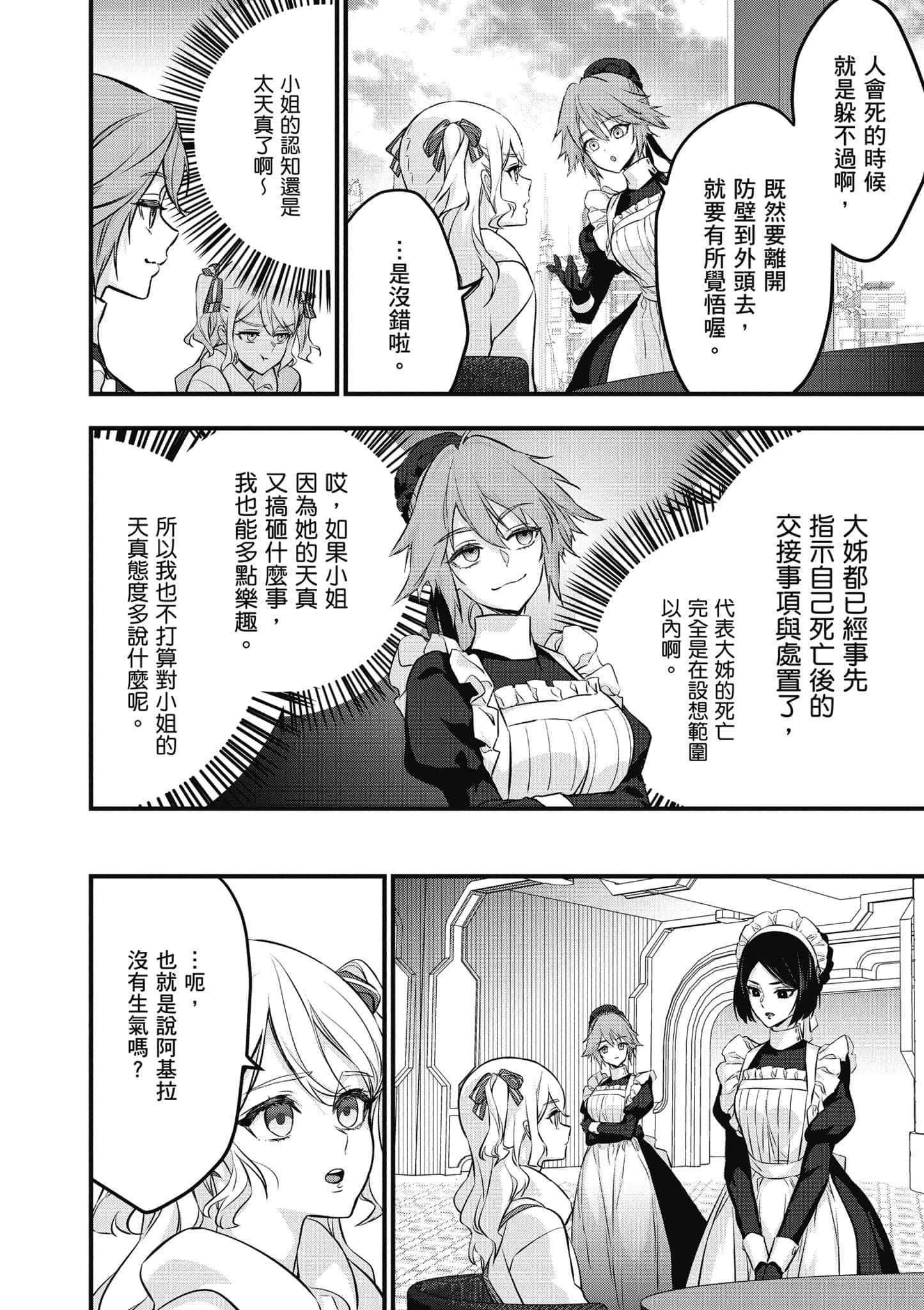 再构筑世界【1-72话 全是中文】【リビルドワールド／重組世界Rebuild World】-9