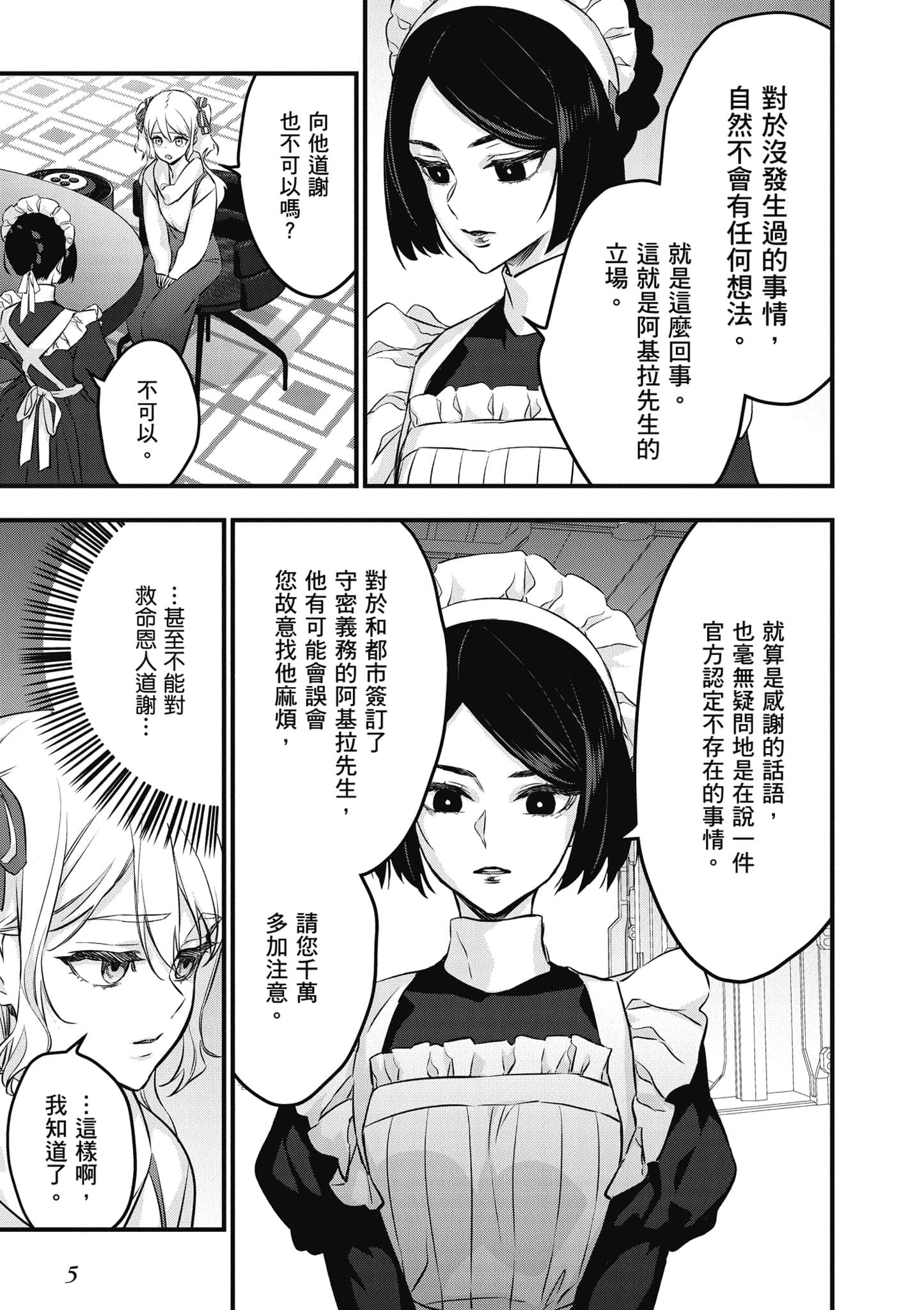 再构筑世界【1-72话 全是中文】【リビルドワールド／重組世界Rebuild World】-9