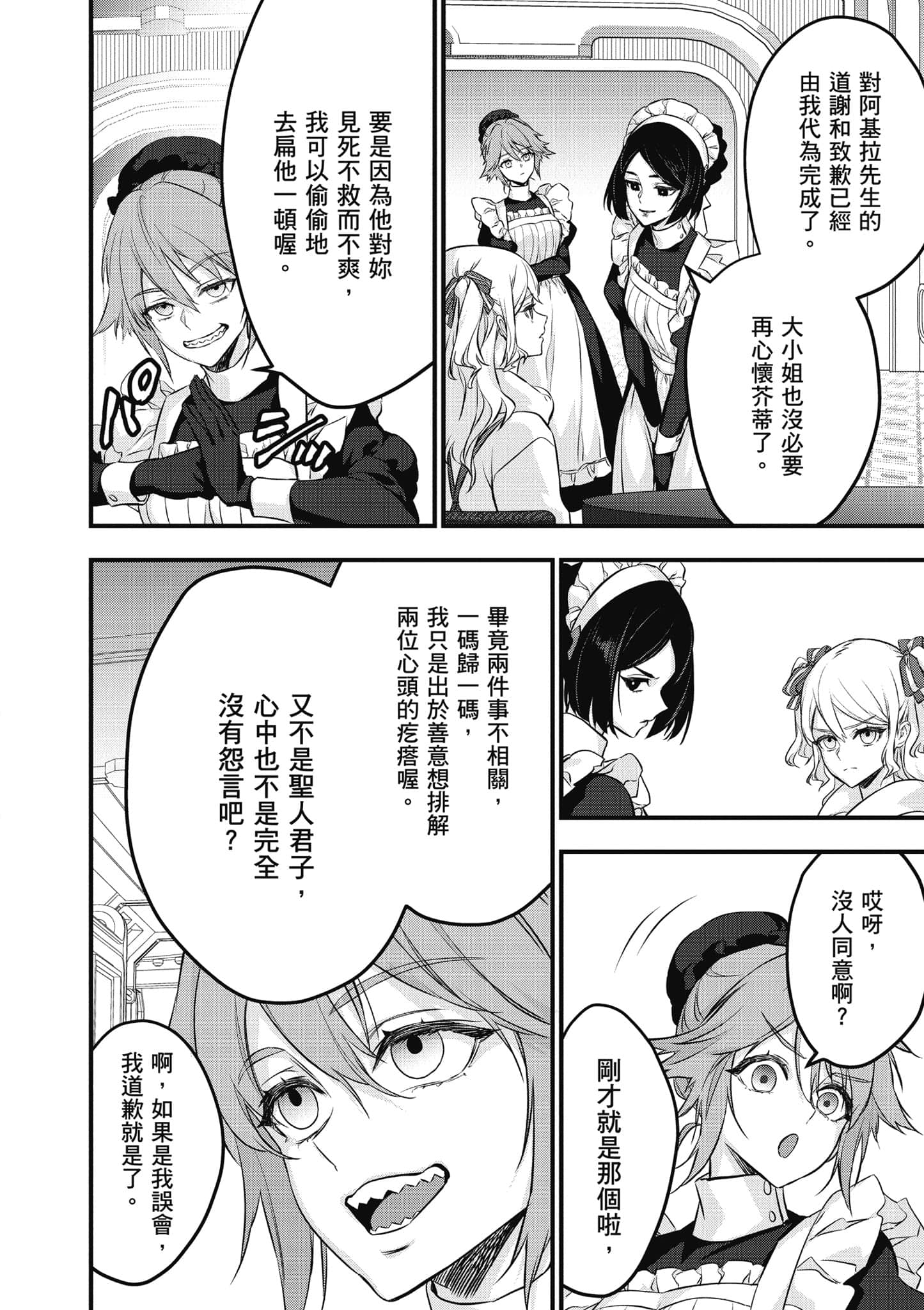 再构筑世界【1-72话 全是中文】【リビルドワールド／重組世界Rebuild World】-9