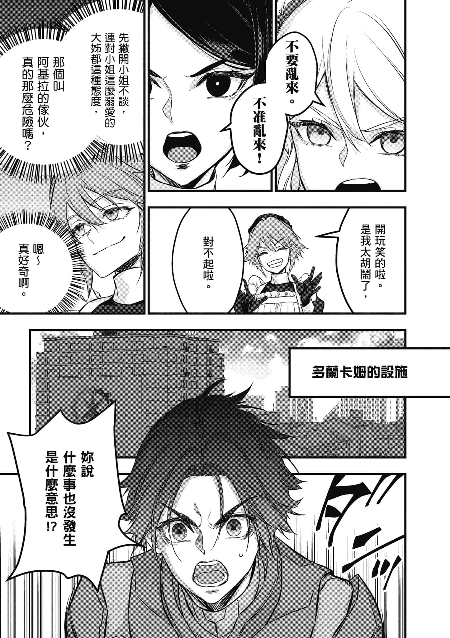 再构筑世界【1-72话 全是中文】【リビルドワールド／重組世界Rebuild World】-9