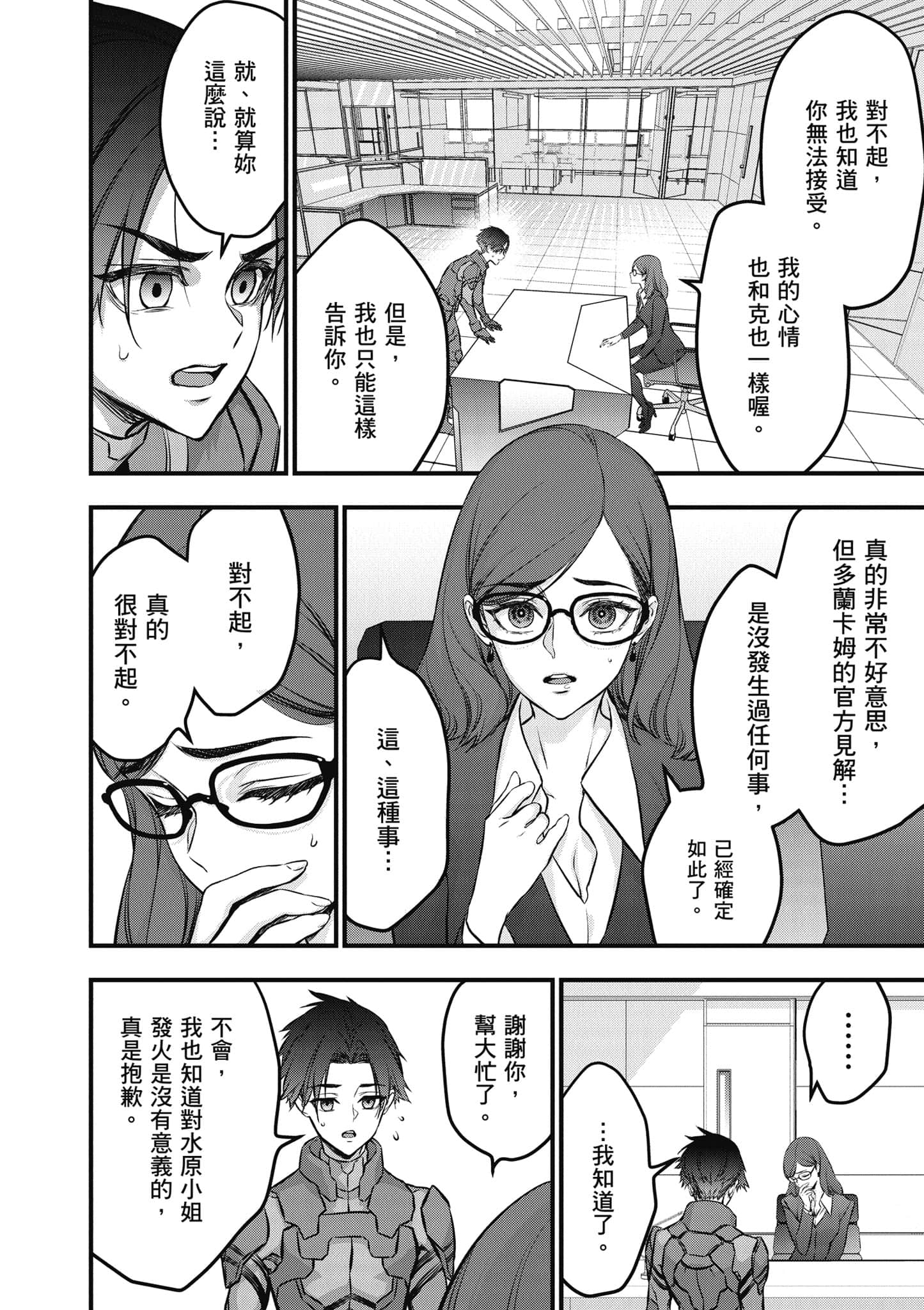 再构筑世界【1-72话 全是中文】【リビルドワールド／重組世界Rebuild World】-9