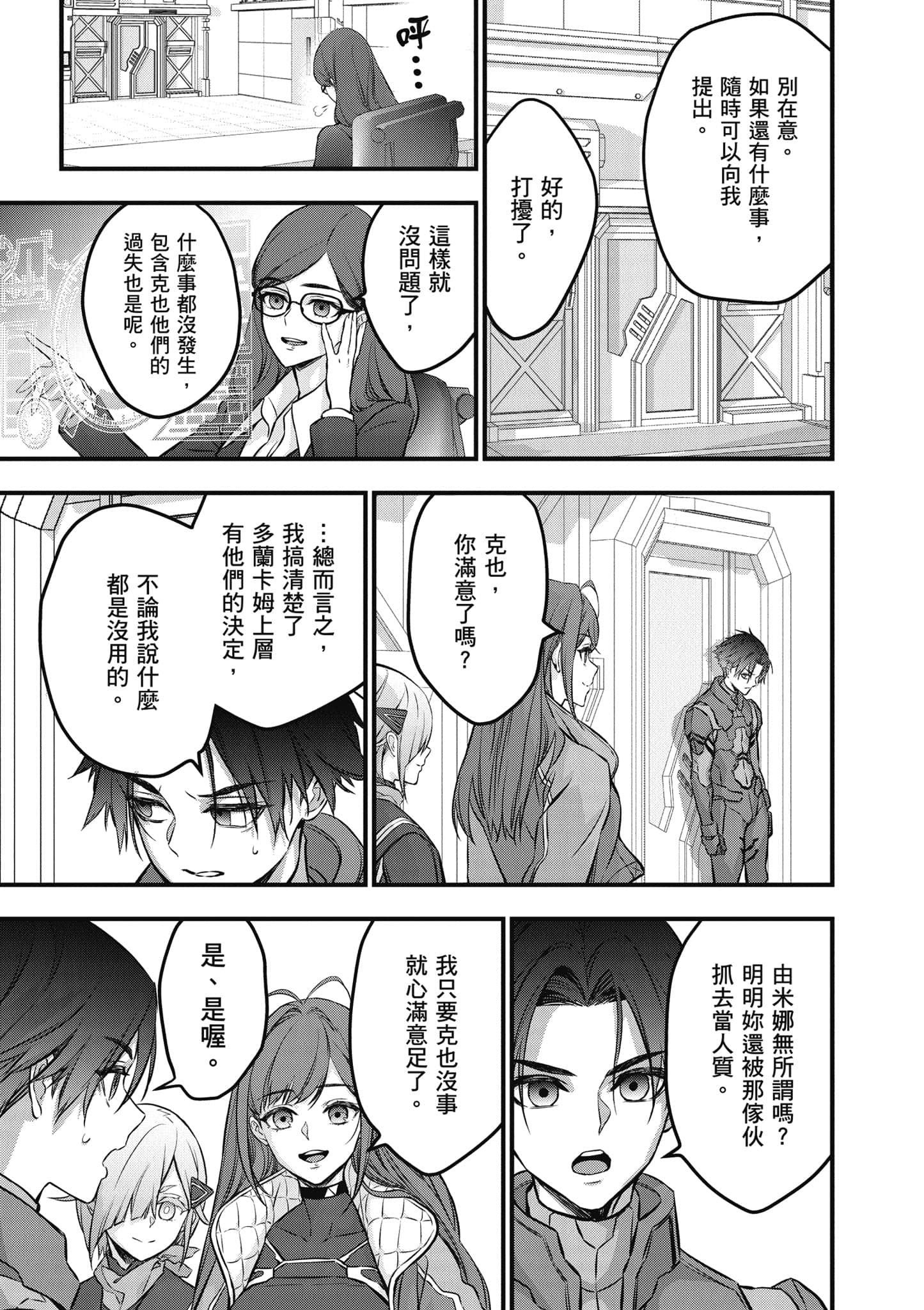 再构筑世界【1-72话 全是中文】【リビルドワールド／重組世界Rebuild World】-9