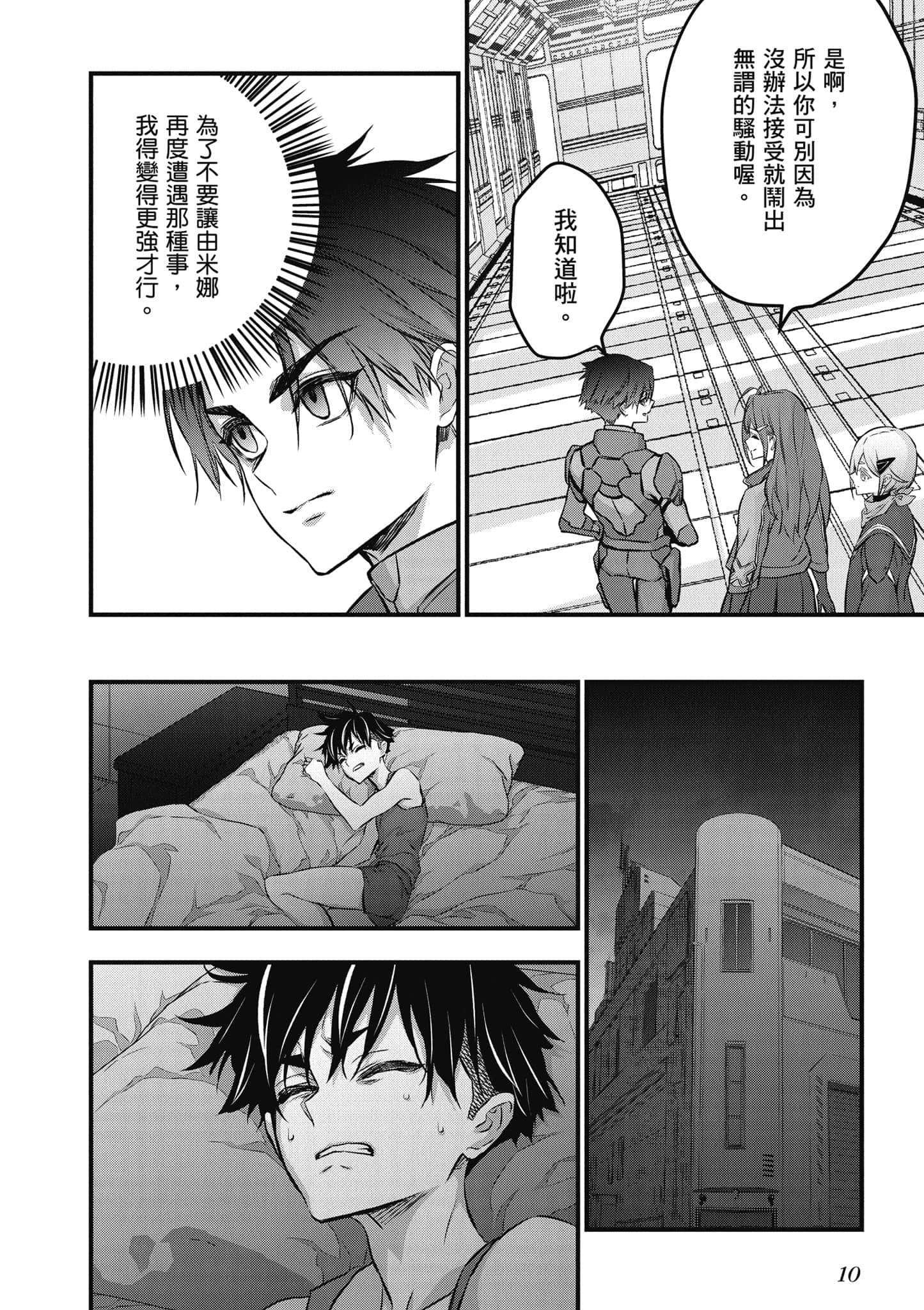 再构筑世界【1-72话 全是中文】【リビルドワールド／重組世界Rebuild World】-9