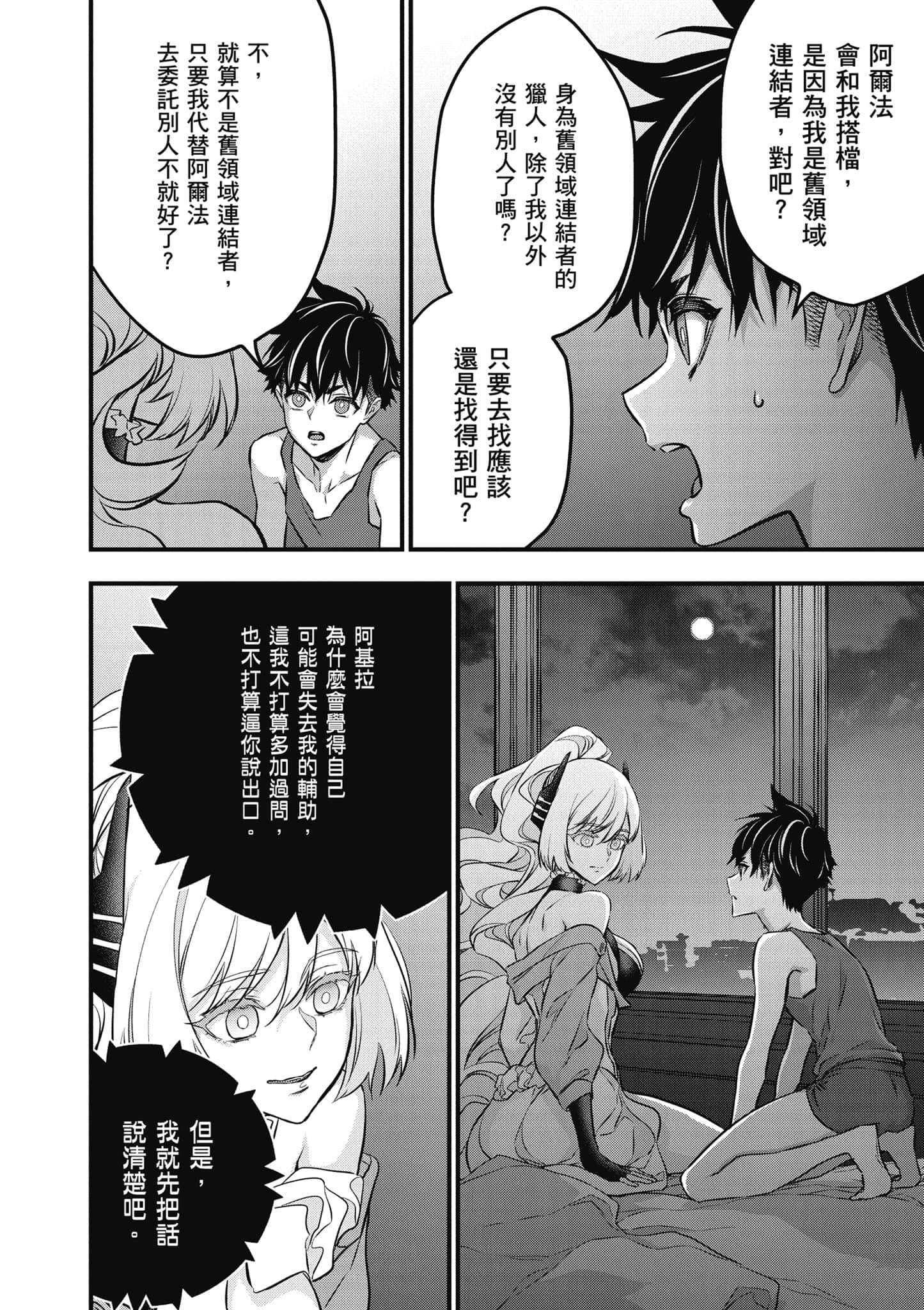 再构筑世界【1-72话 全是中文】【リビルドワールド／重組世界Rebuild World】-9