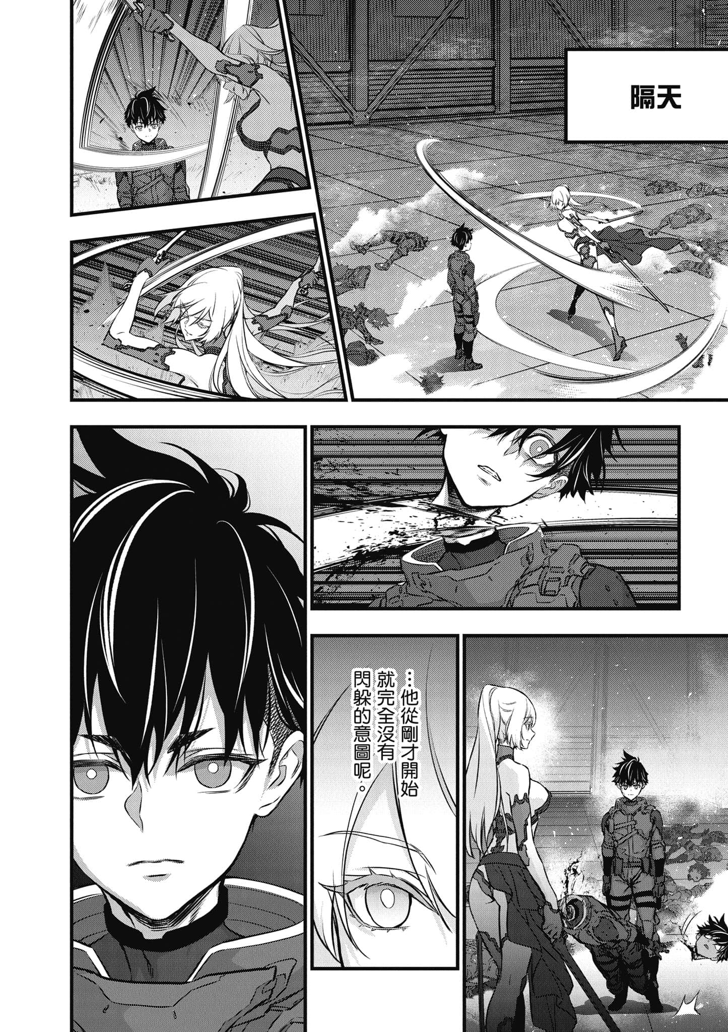 再构筑世界【1-72话 全是中文】【リビルドワールド／重組世界Rebuild World】-9