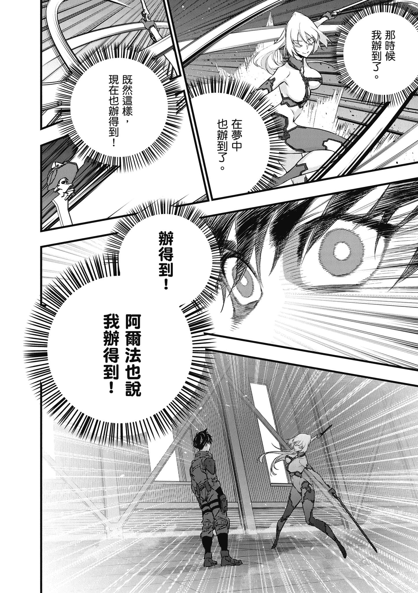 再构筑世界【1-72话 全是中文】【リビルドワールド／重組世界Rebuild World】-9