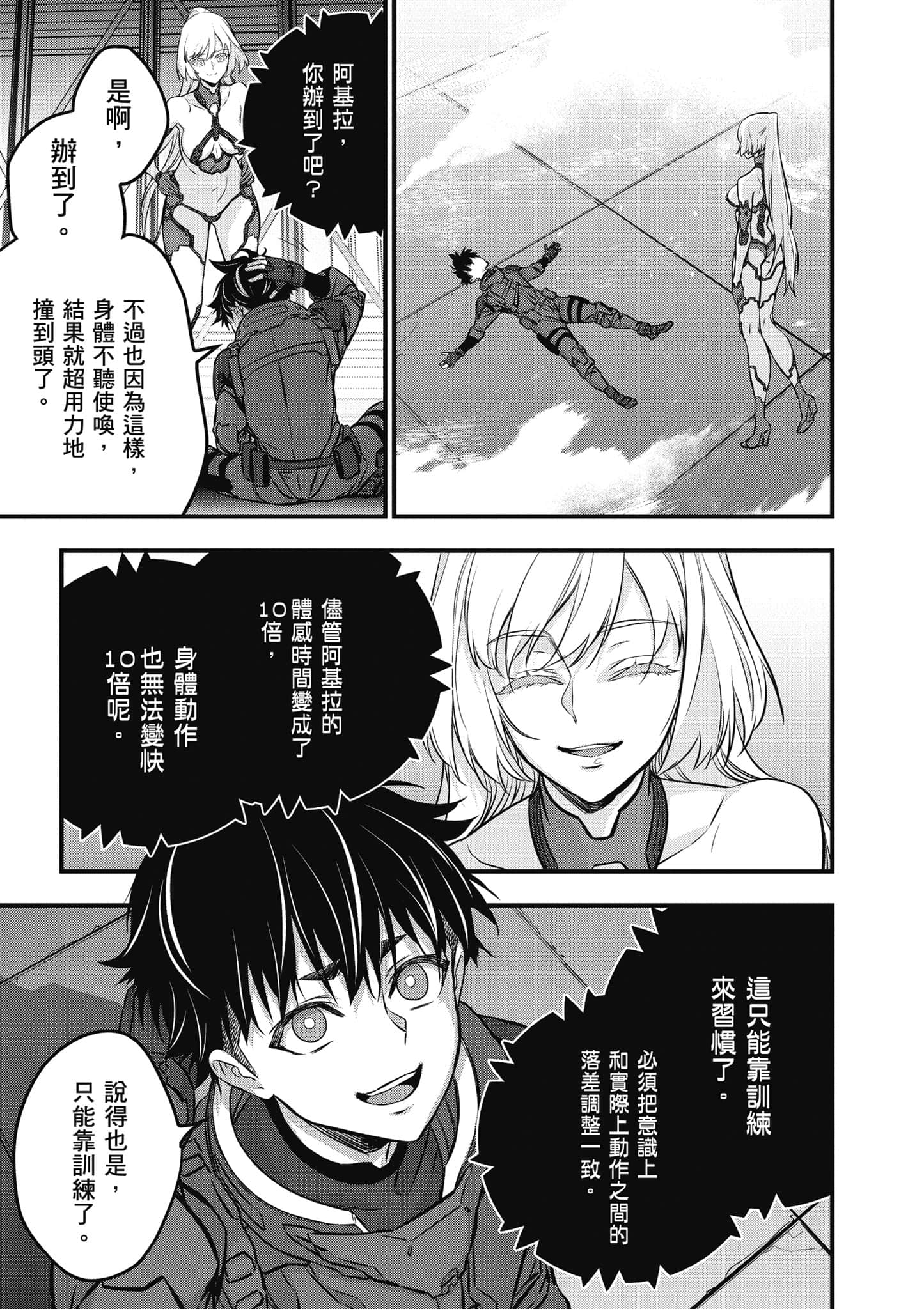 再构筑世界【1-72话 全是中文】【リビルドワールド／重組世界Rebuild World】-9