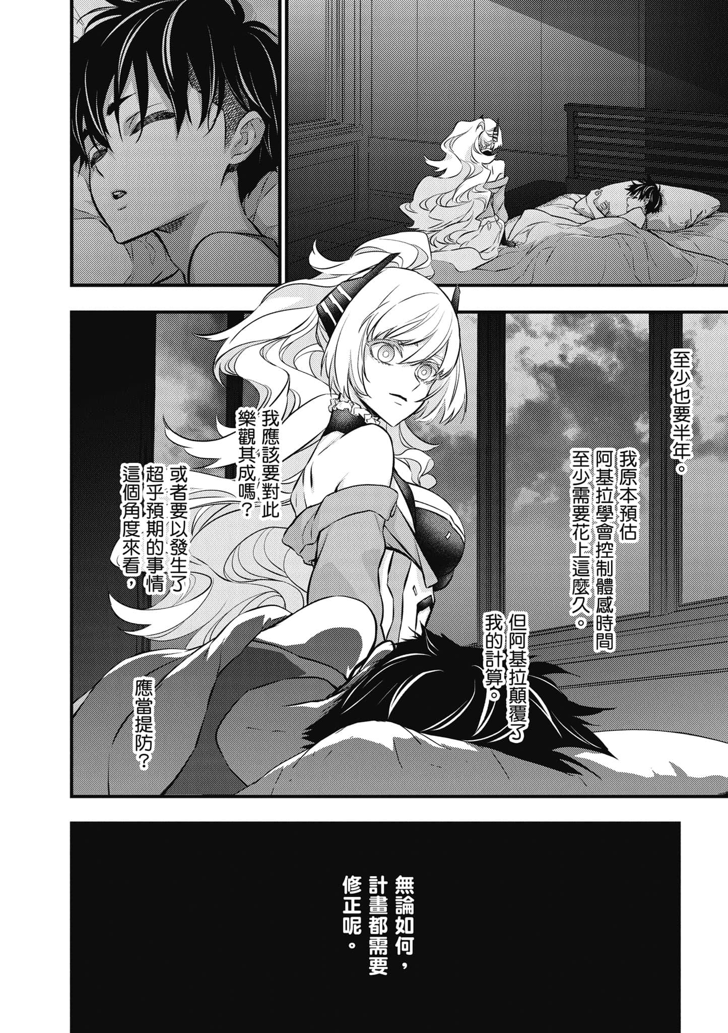 再构筑世界【1-72话 全是中文】【リビルドワールド／重組世界Rebuild World】-9