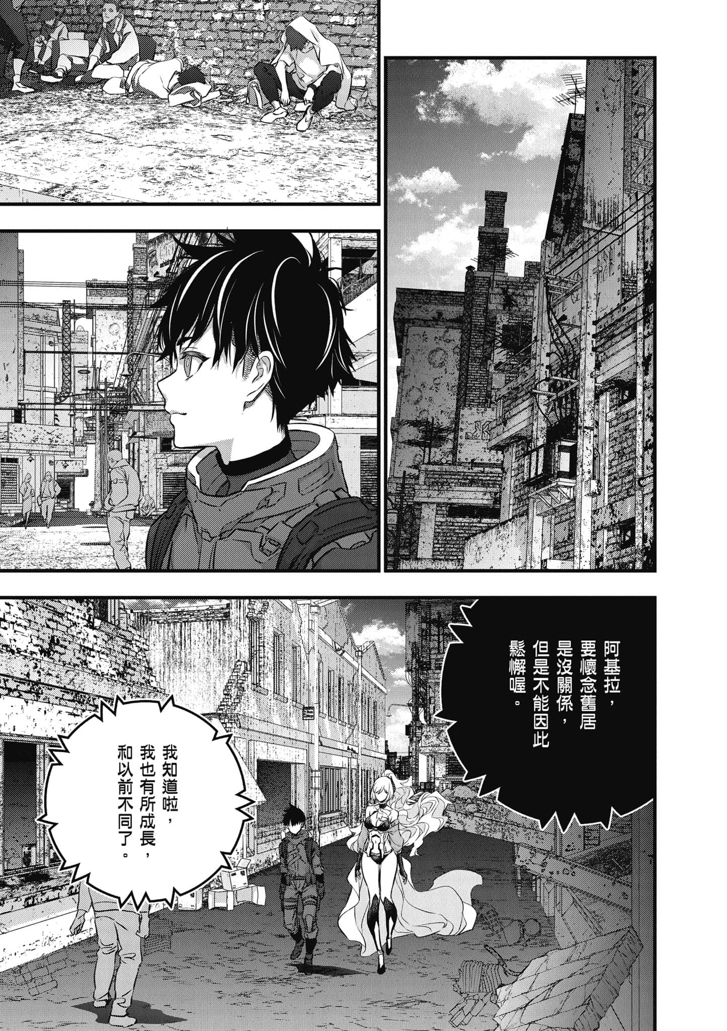 再构筑世界【1-72话 全是中文】【リビルドワールド／重組世界Rebuild World】-9