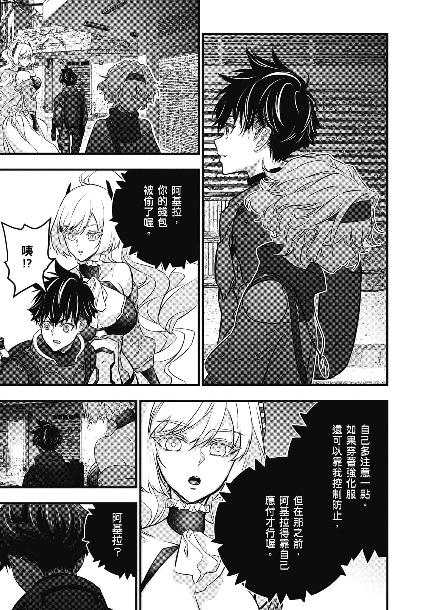 再构筑世界【1-72话 全是中文】【リビルドワールド／重組世界Rebuild World】-9