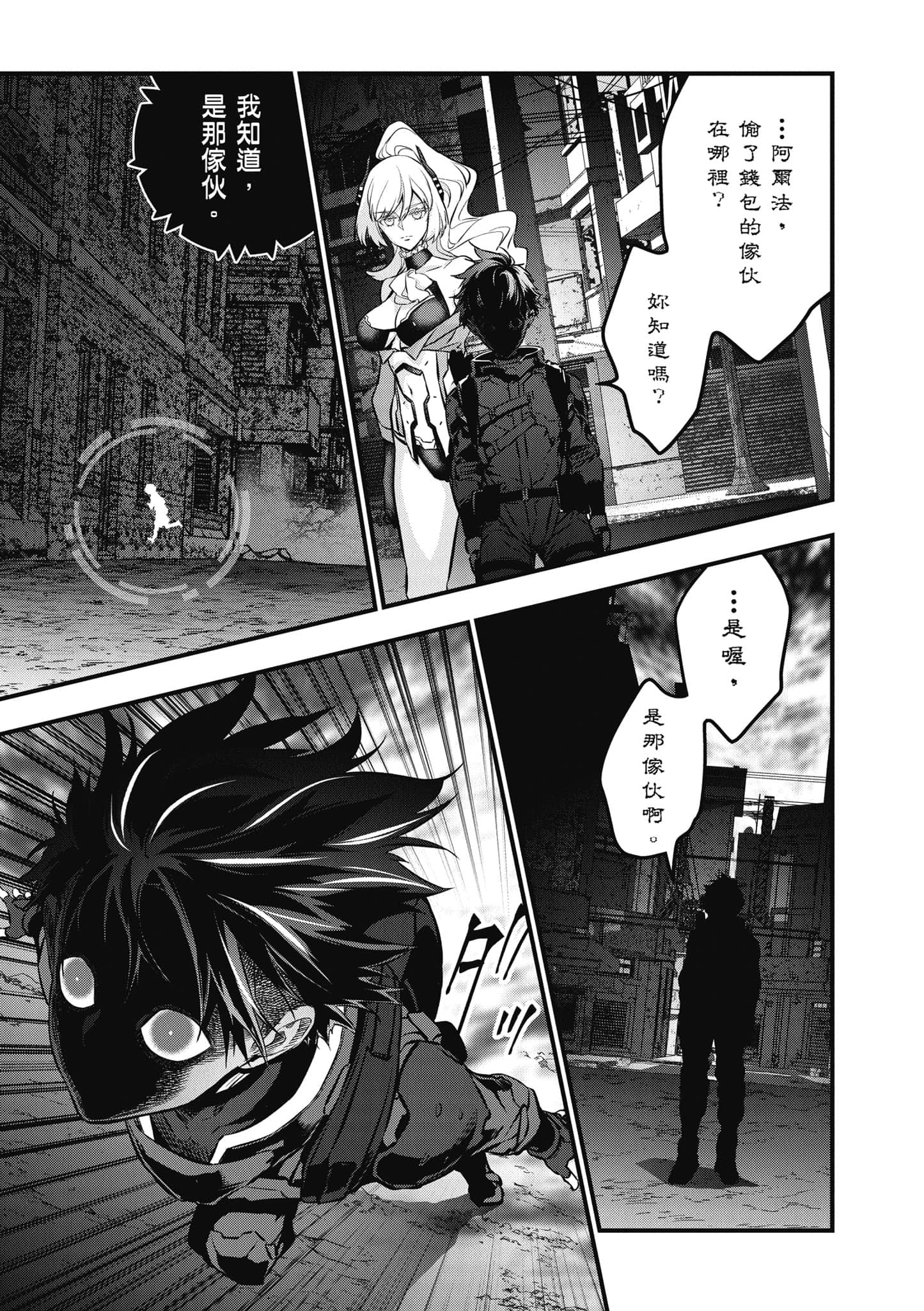 再构筑世界【1-72话 全是中文】【リビルドワールド／重組世界Rebuild World】-9