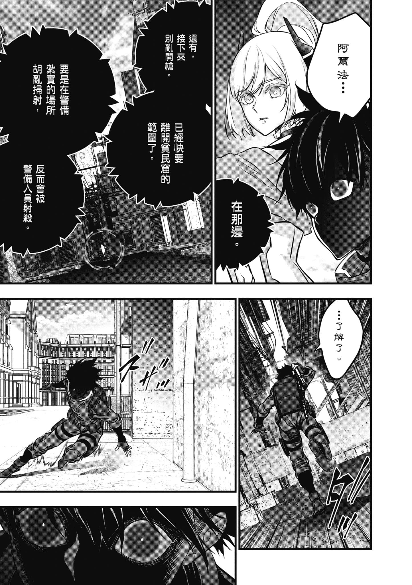 再构筑世界【1-72话 全是中文】【リビルドワールド／重組世界Rebuild World】-9