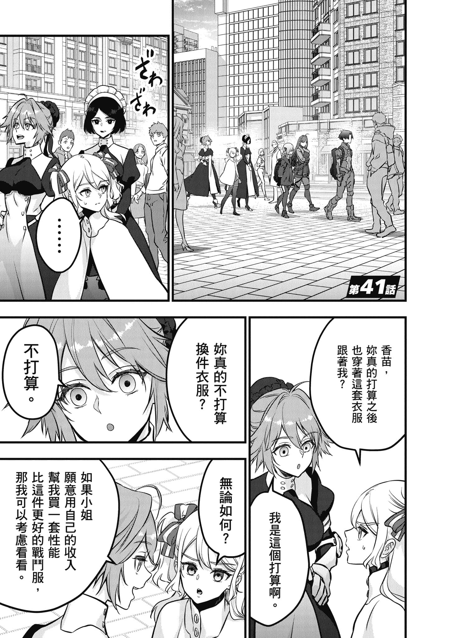 再构筑世界【1-72话 全是中文】【リビルドワールド／重組世界Rebuild World】-9