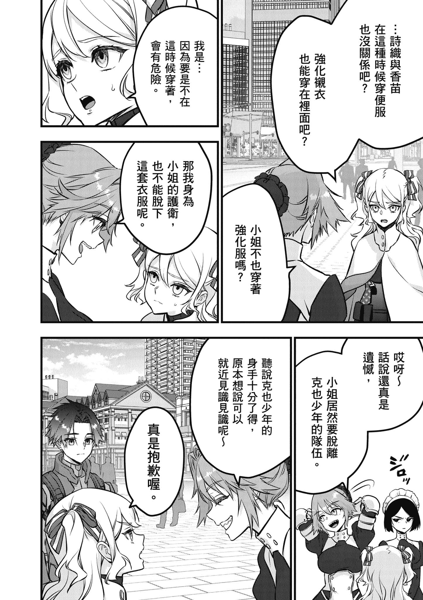 再构筑世界【1-72话 全是中文】【リビルドワールド／重組世界Rebuild World】-9