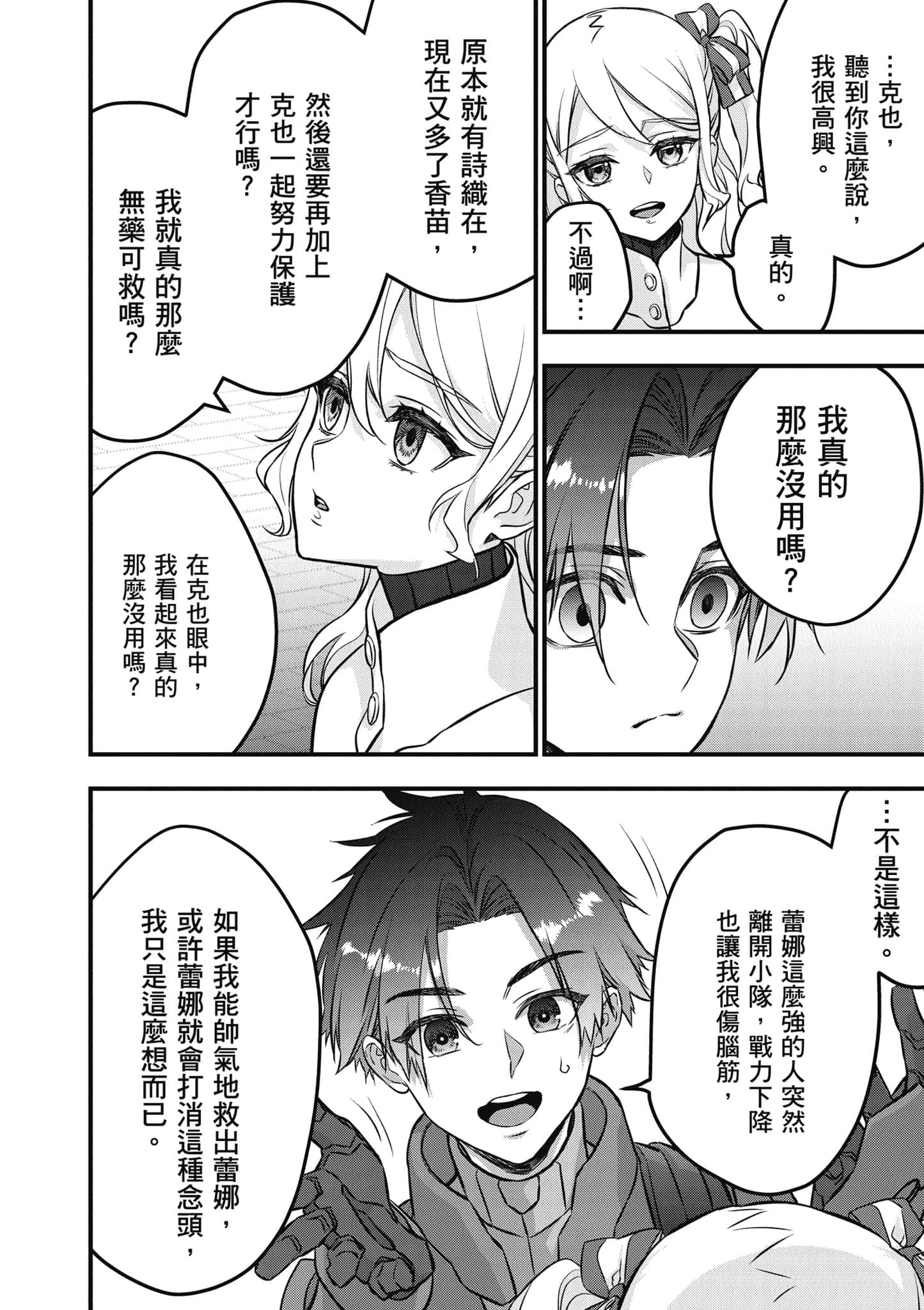 再构筑世界【1-72话 全是中文】【リビルドワールド／重組世界Rebuild World】-9
