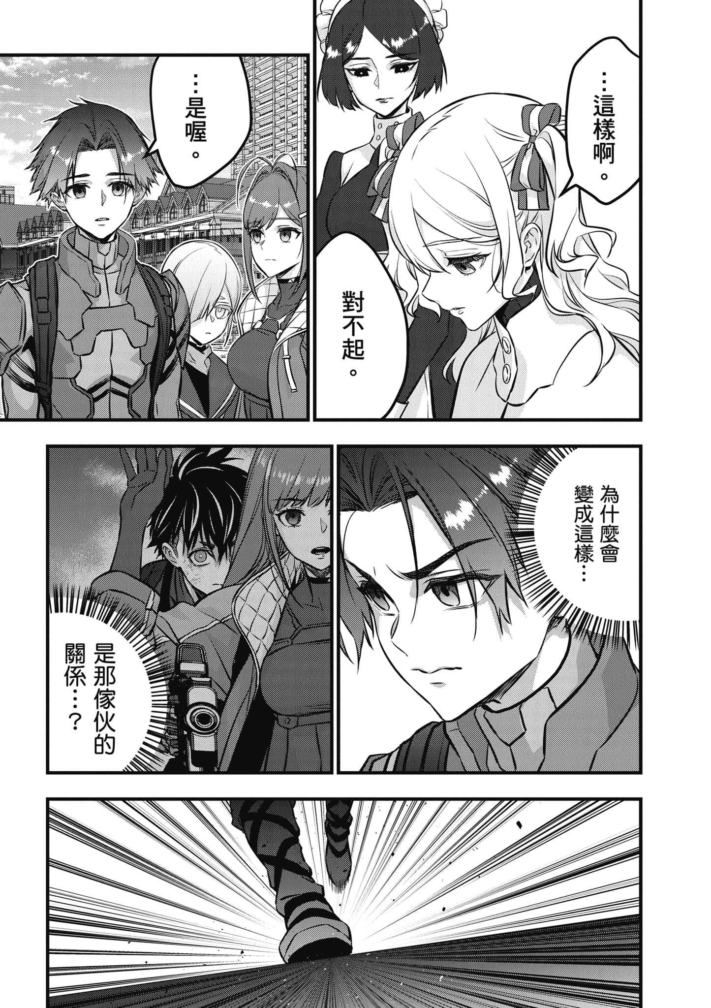 再构筑世界【1-72话 全是中文】【リビルドワールド／重組世界Rebuild World】-9