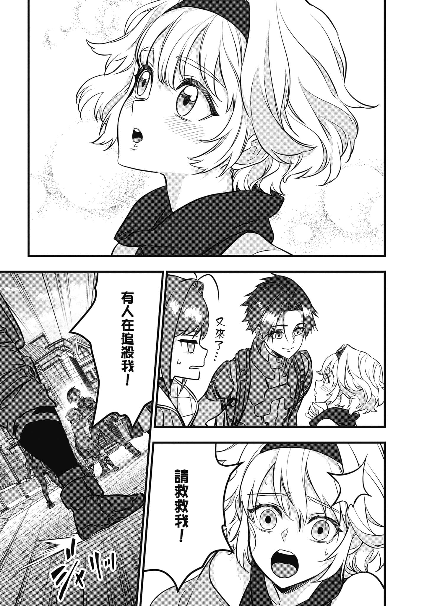 再构筑世界【1-72话 全是中文】【リビルドワールド／重組世界Rebuild World】-9