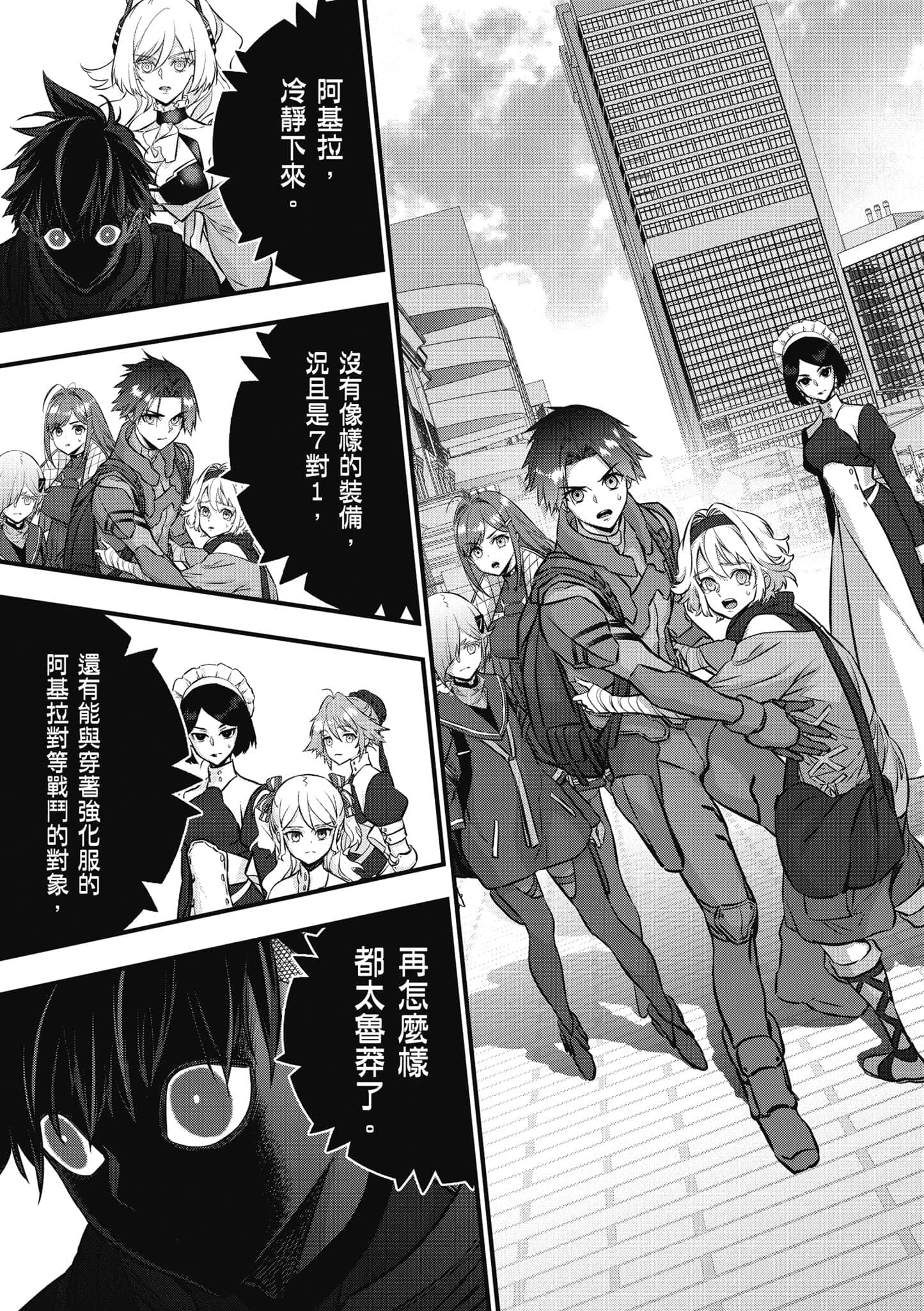 再构筑世界【1-72话 全是中文】【リビルドワールド／重組世界Rebuild World】-9