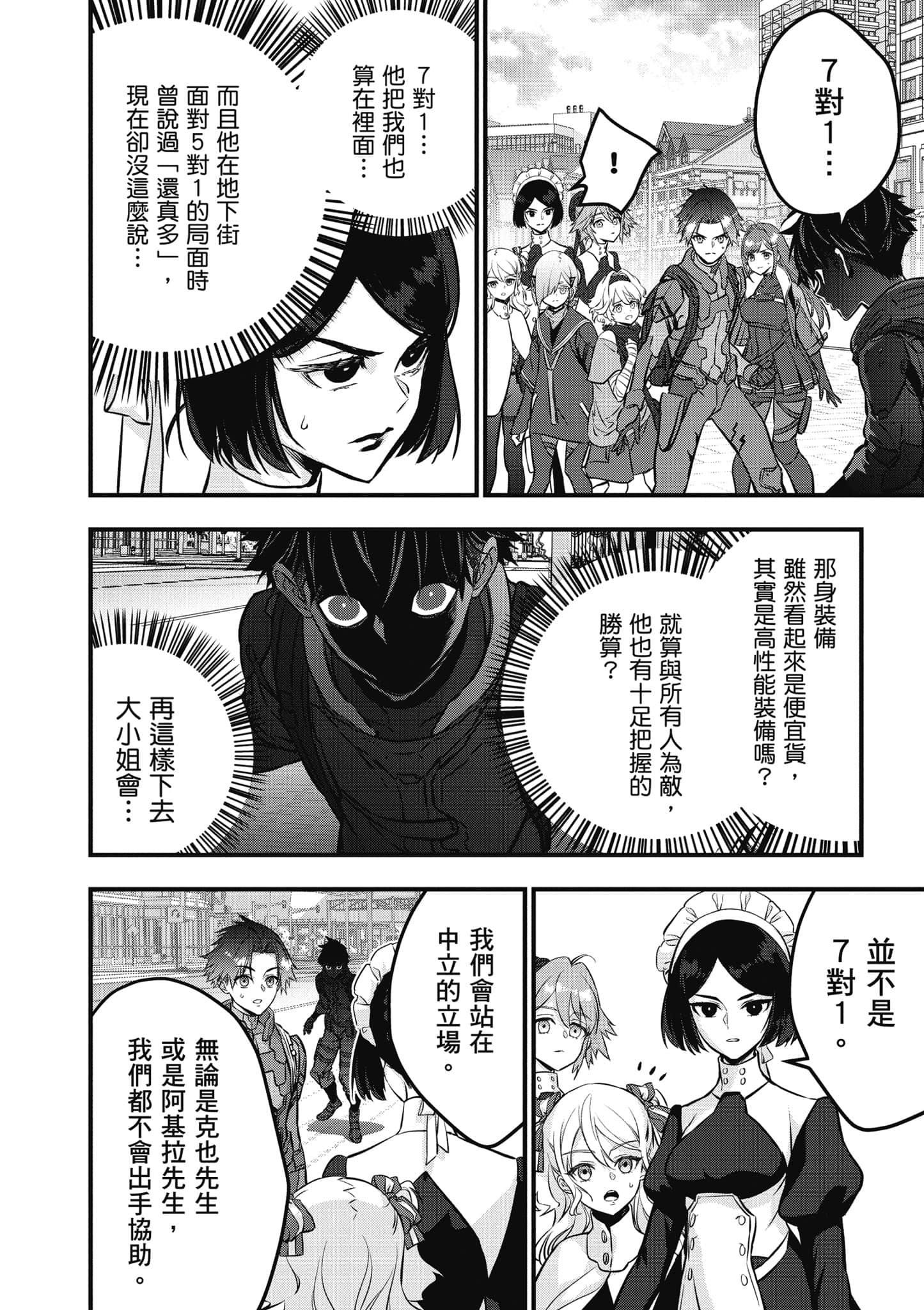 再构筑世界【1-72话 全是中文】【リビルドワールド／重組世界Rebuild World】-9
