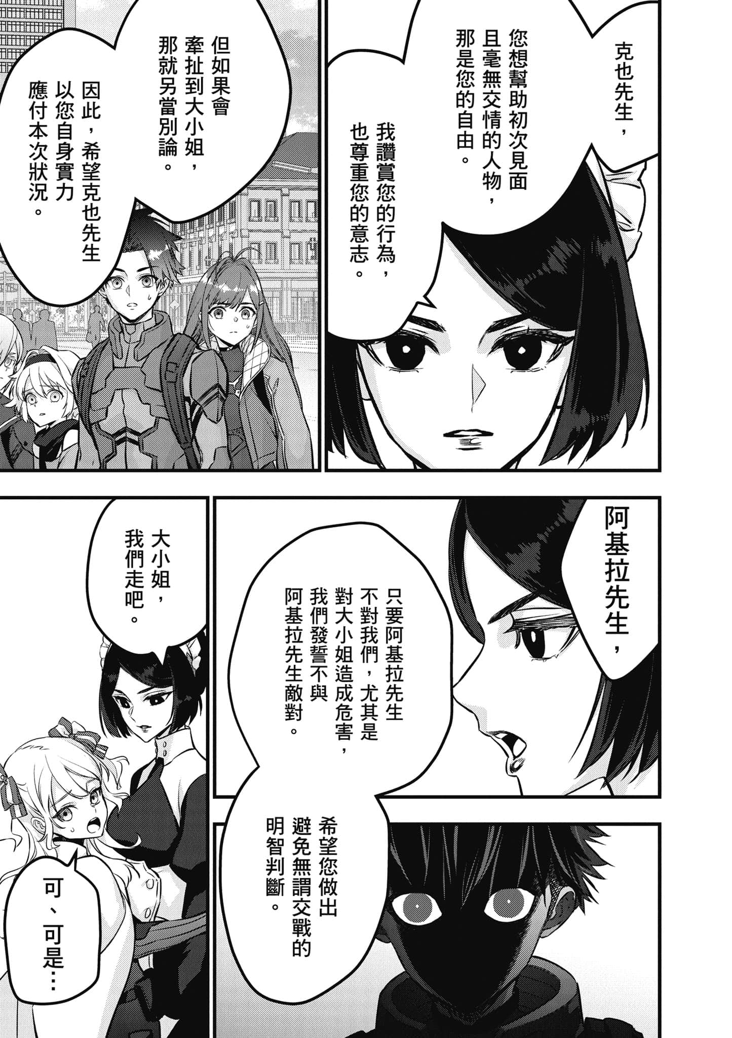 再构筑世界【1-72话 全是中文】【リビルドワールド／重組世界Rebuild World】-9