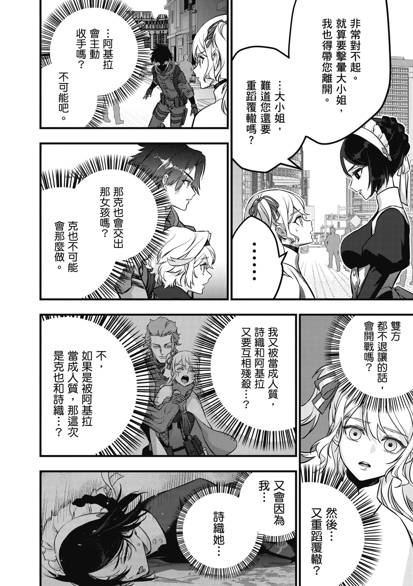 再构筑世界【1-72话 全是中文】【リビルドワールド／重組世界Rebuild World】-9