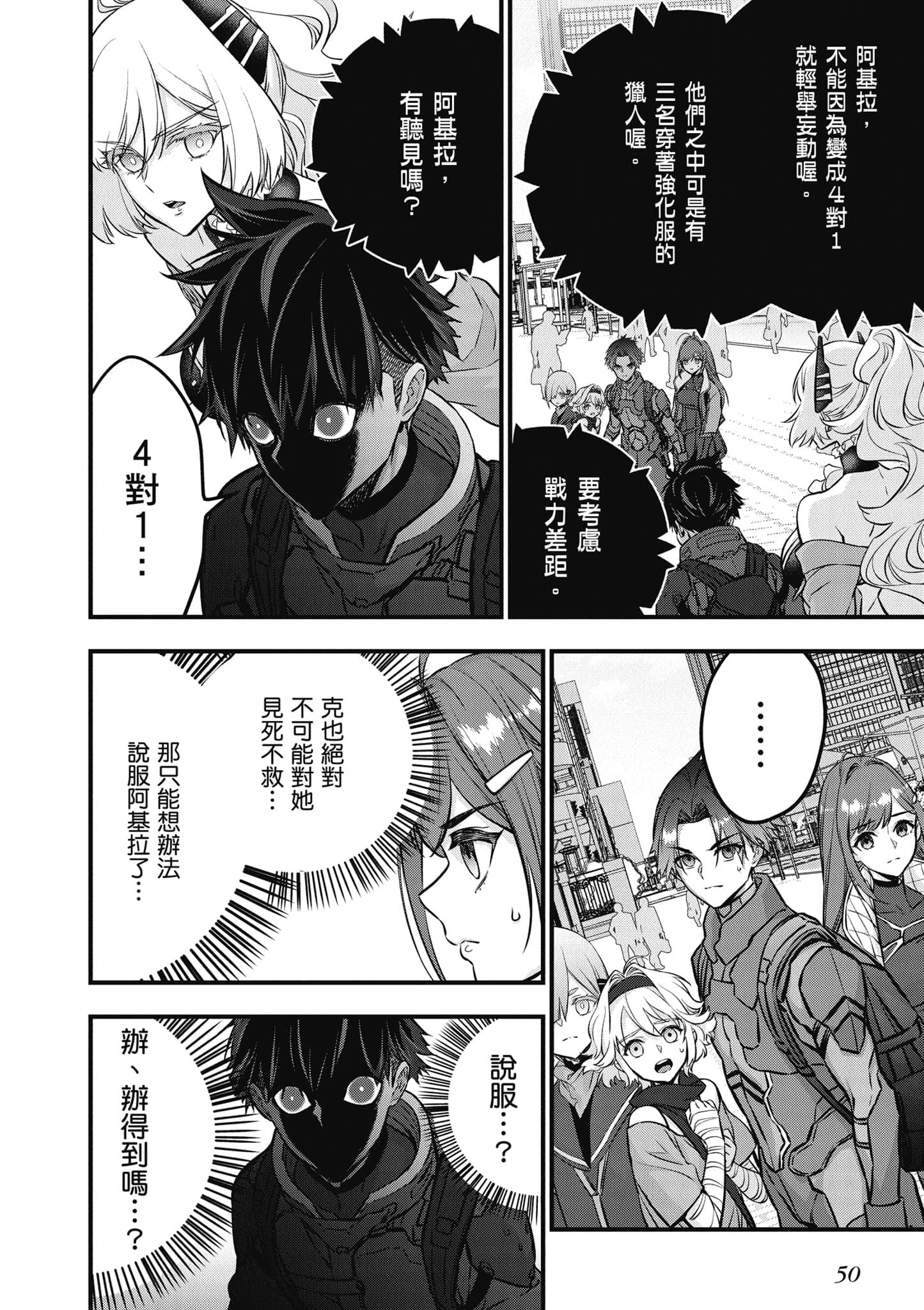 再构筑世界【1-72话 全是中文】【リビルドワールド／重組世界Rebuild World】-9