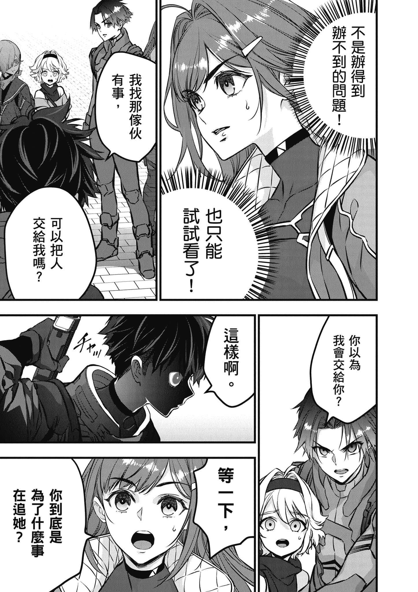 再构筑世界【1-72话 全是中文】【リビルドワールド／重組世界Rebuild World】-9