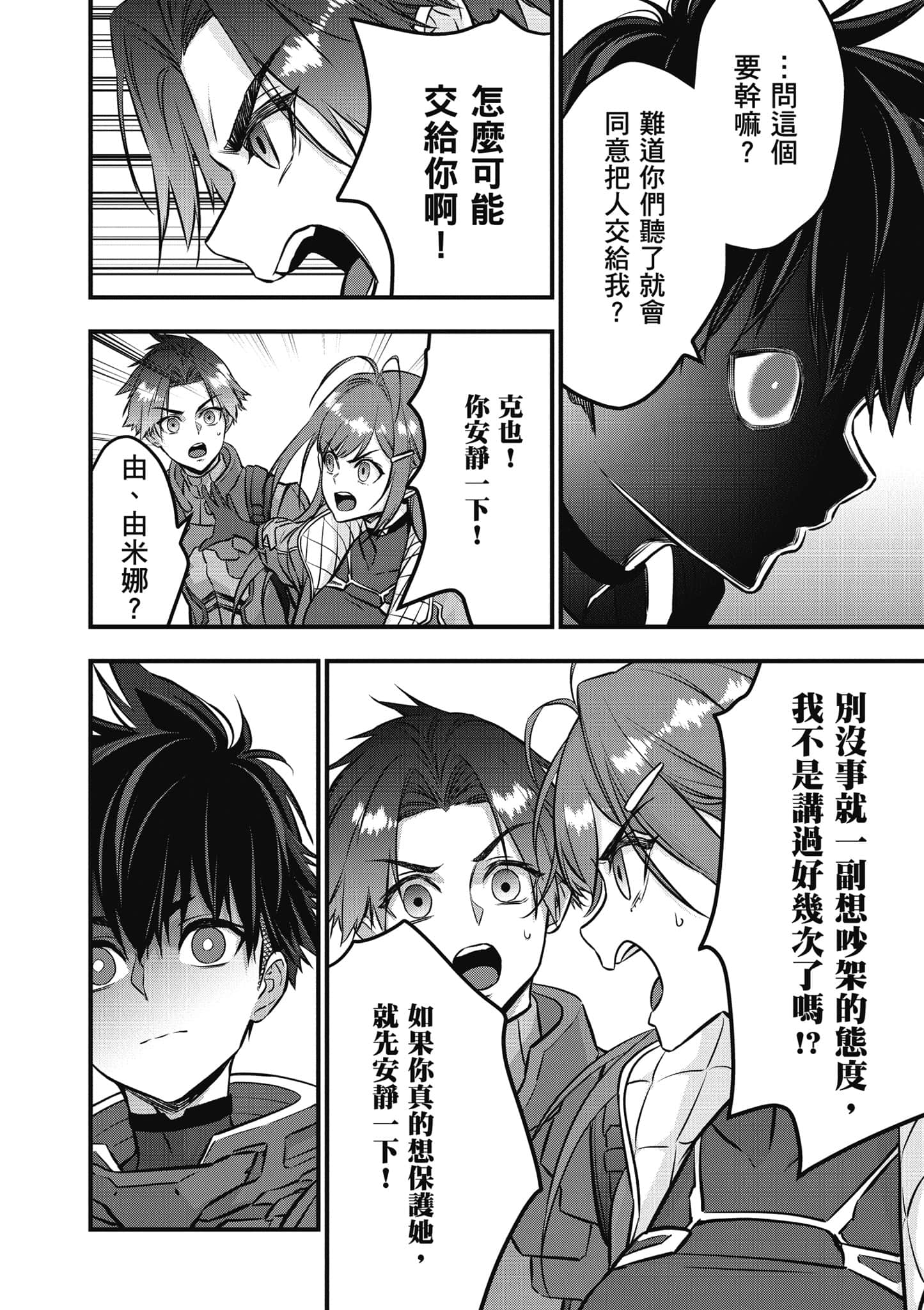 再构筑世界【1-72话 全是中文】【リビルドワールド／重組世界Rebuild World】-9