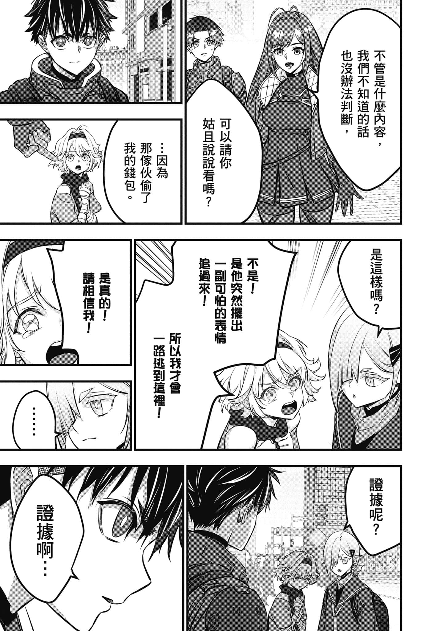 再构筑世界【1-72话 全是中文】【リビルドワールド／重組世界Rebuild World】-9