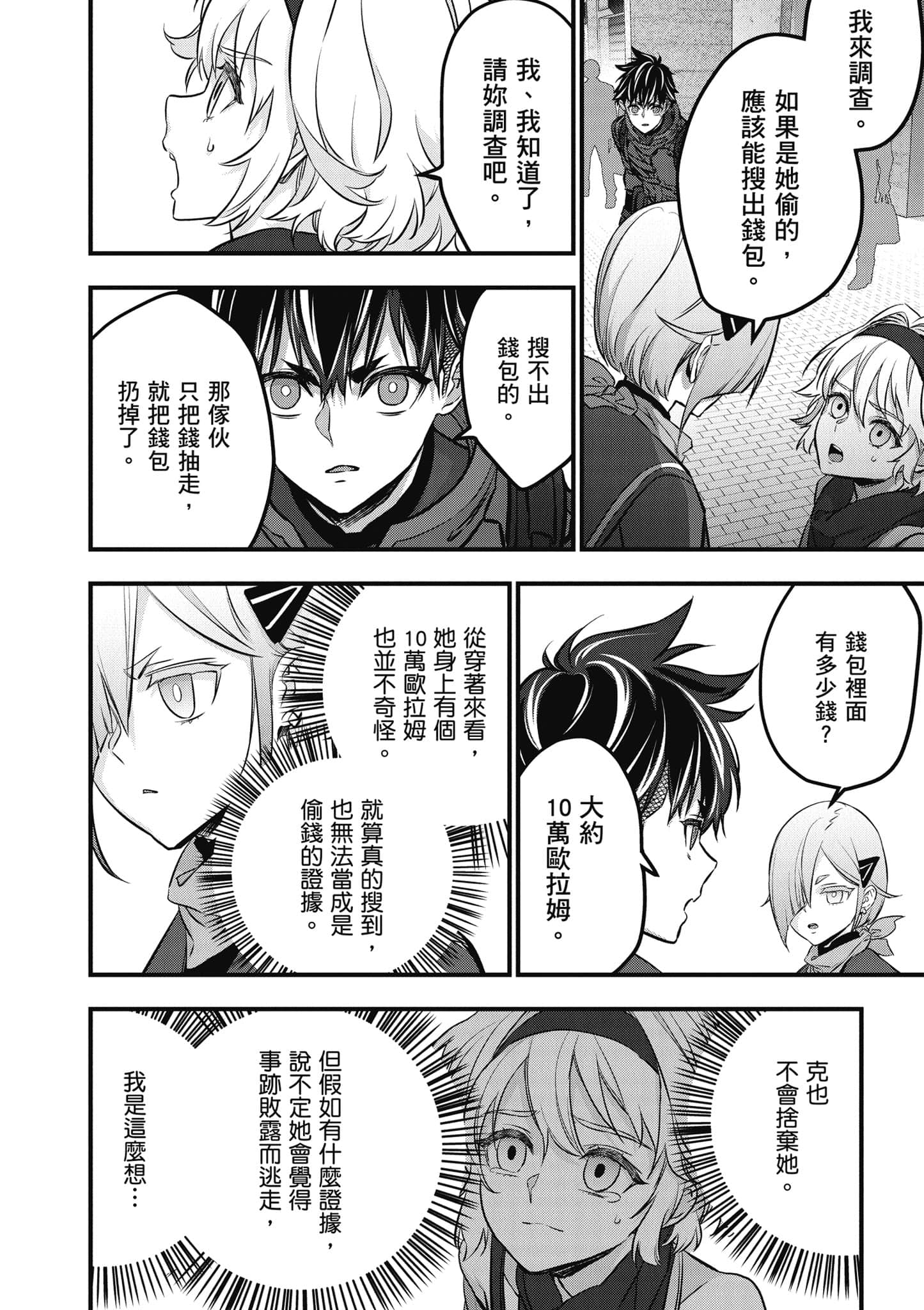 再构筑世界【1-72话 全是中文】【リビルドワールド／重組世界Rebuild World】-9