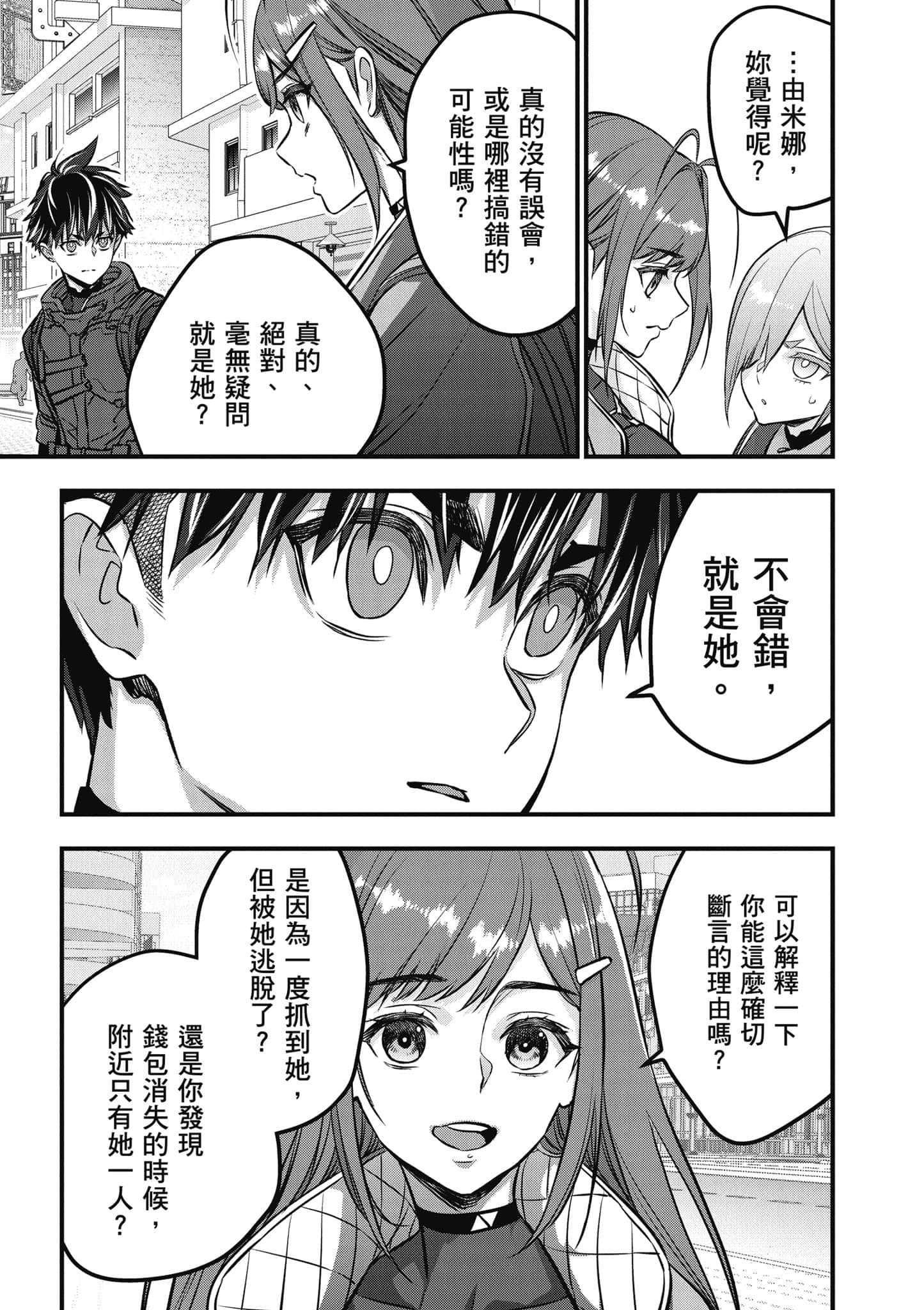 再构筑世界【1-72话 全是中文】【リビルドワールド／重組世界Rebuild World】-9