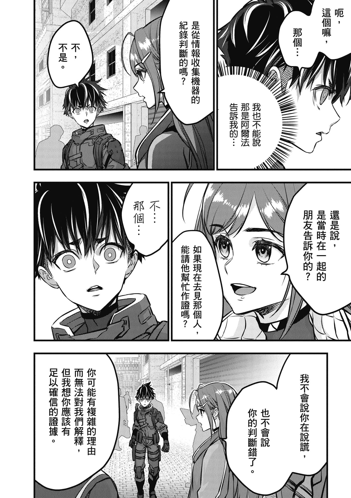 再构筑世界【1-72话 全是中文】【リビルドワールド／重組世界Rebuild World】-9