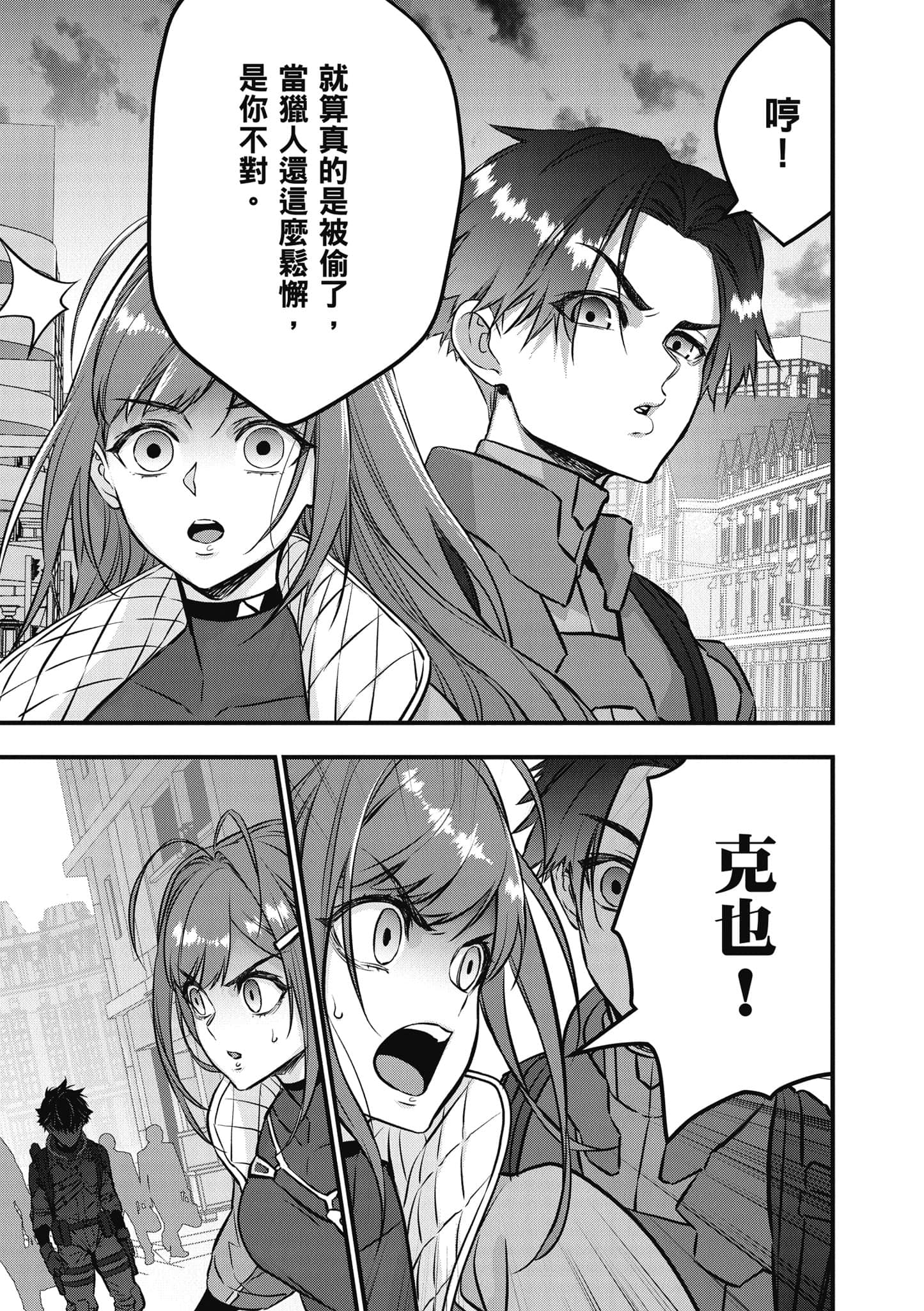 再构筑世界【1-72话 全是中文】【リビルドワールド／重組世界Rebuild World】-9