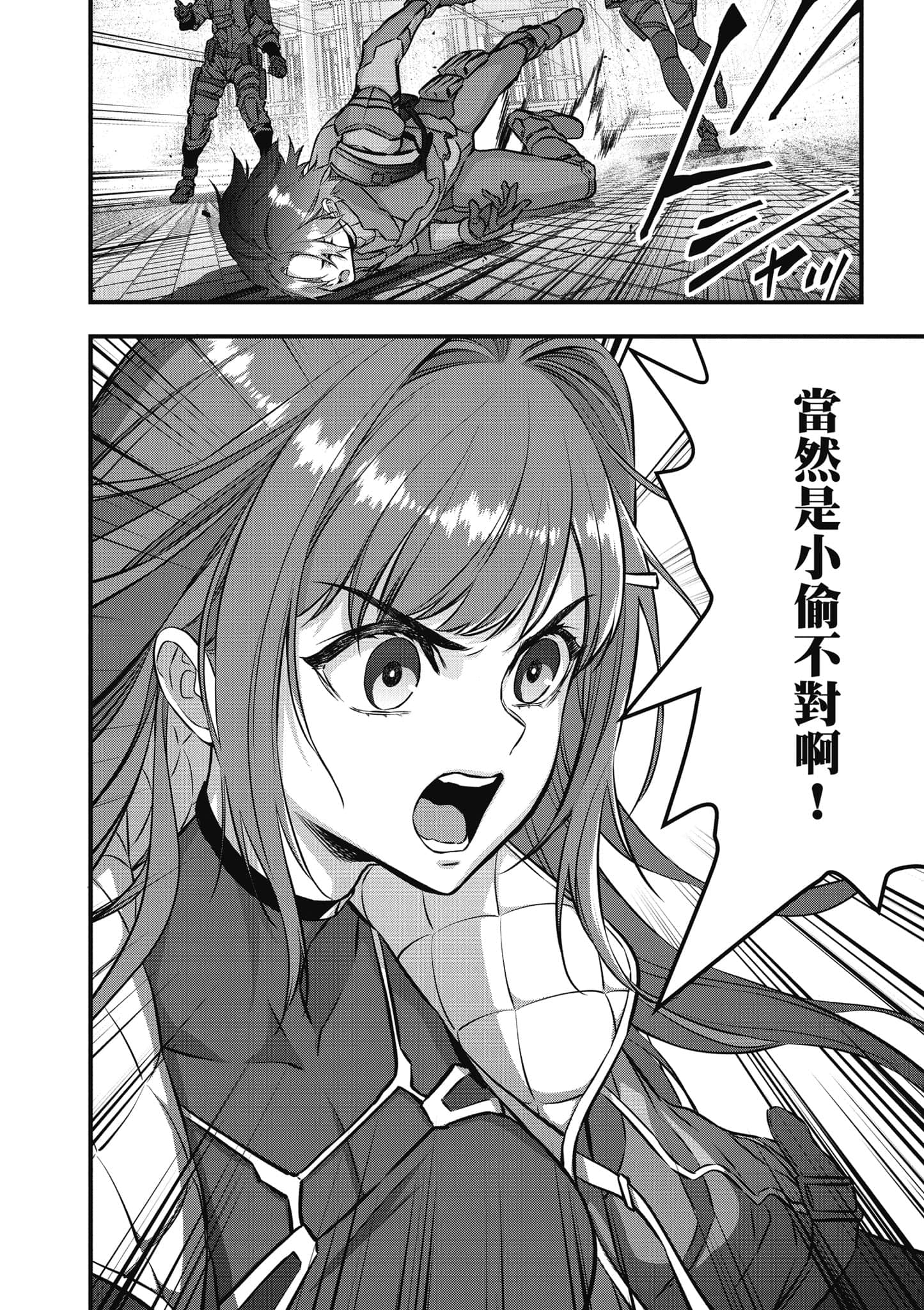 再构筑世界【1-72话 全是中文】【リビルドワールド／重組世界Rebuild World】-9
